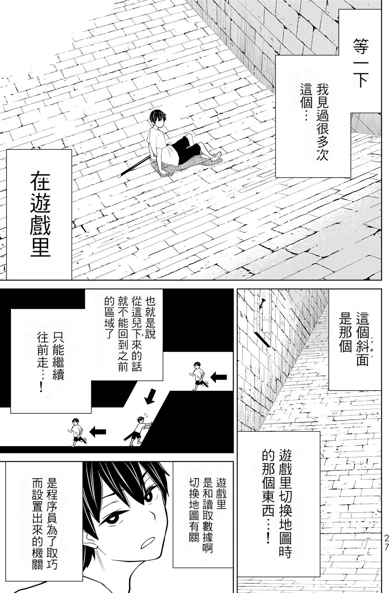 停止时间的勇者 只能再活三天这种设定对拯救世界来说未免太短了 【1-70话 全是中文 6-19卷是文本替换】【時間停止勇者】-8