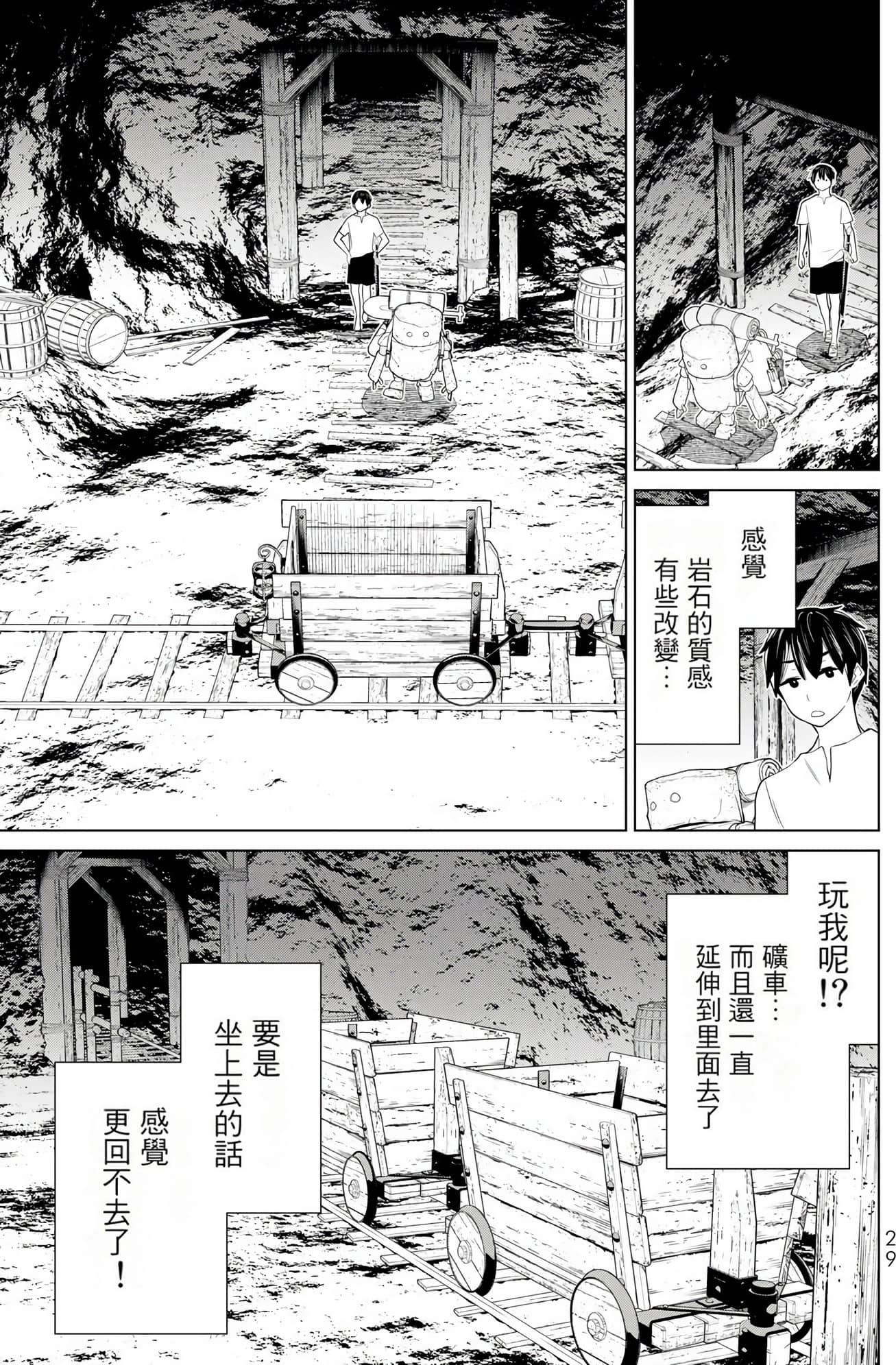 停止时间的勇者 只能再活三天这种设定对拯救世界来说未免太短了 【1-70话 全是中文 6-19卷是文本替换】【時間停止勇者】-8