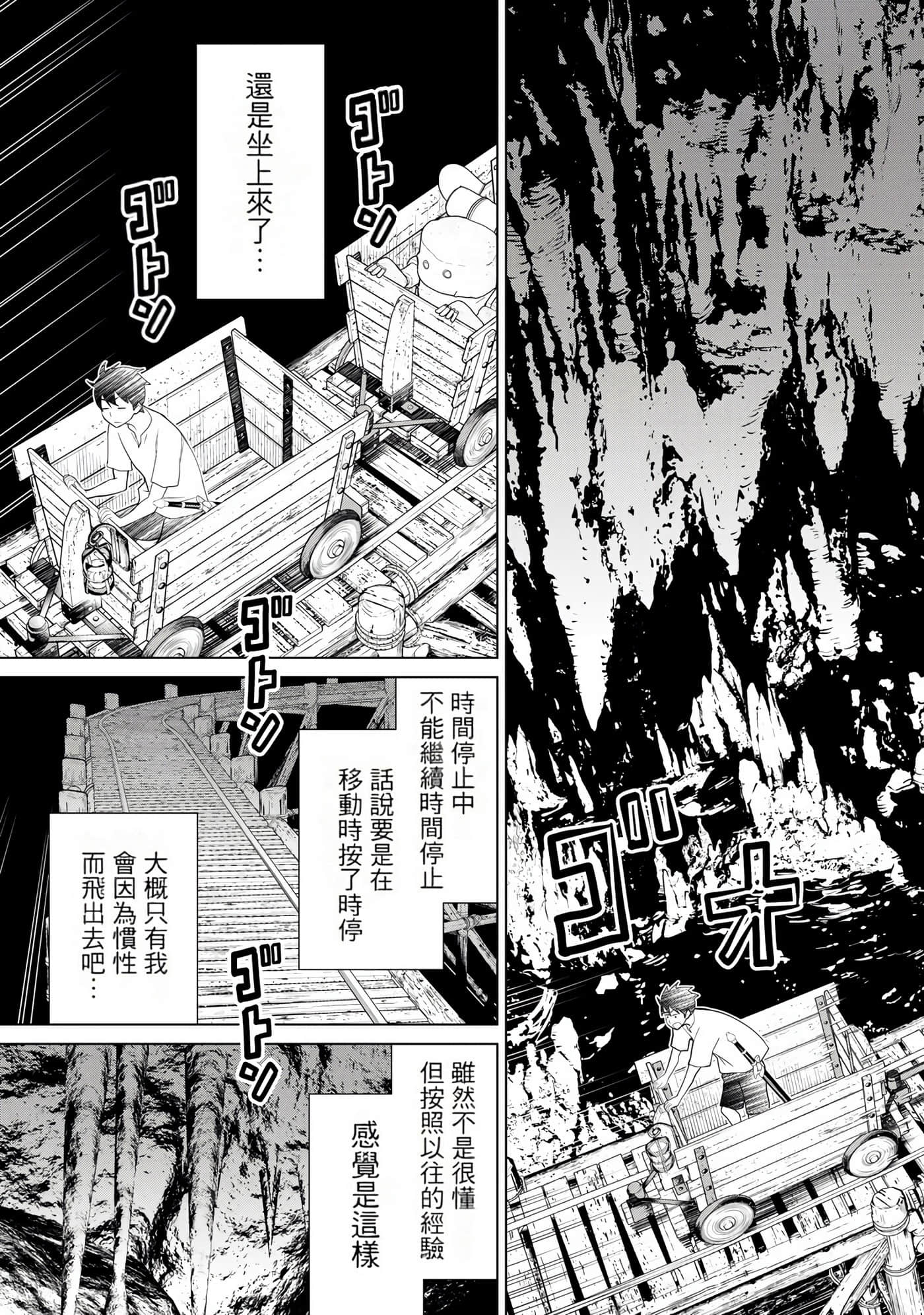 停止时间的勇者 只能再活三天这种设定对拯救世界来说未免太短了 【1-70话 全是中文 6-19卷是文本替换】【時間停止勇者】-8