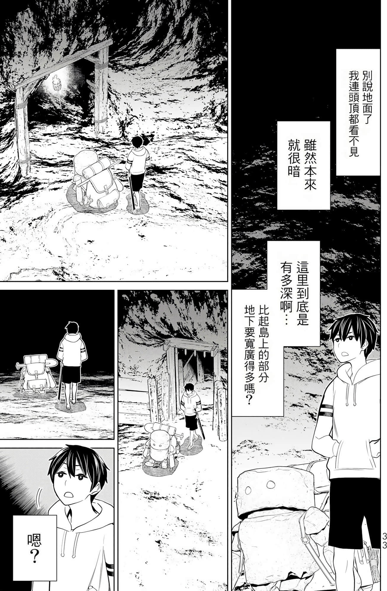 停止时间的勇者 只能再活三天这种设定对拯救世界来说未免太短了 【1-70话 全是中文 6-19卷是文本替换】【時間停止勇者】-8