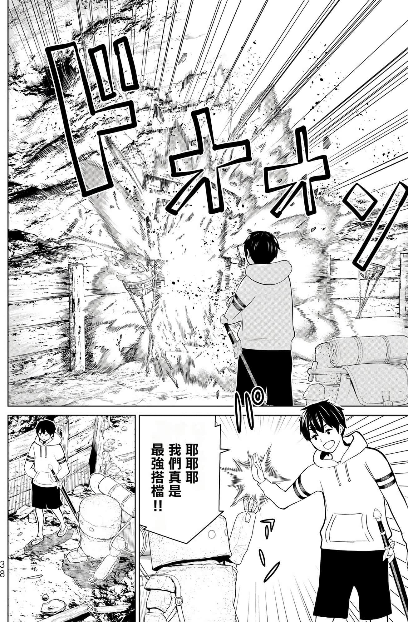 停止时间的勇者 只能再活三天这种设定对拯救世界来说未免太短了 【1-70话 全是中文 6-19卷是文本替换】【時間停止勇者】-8