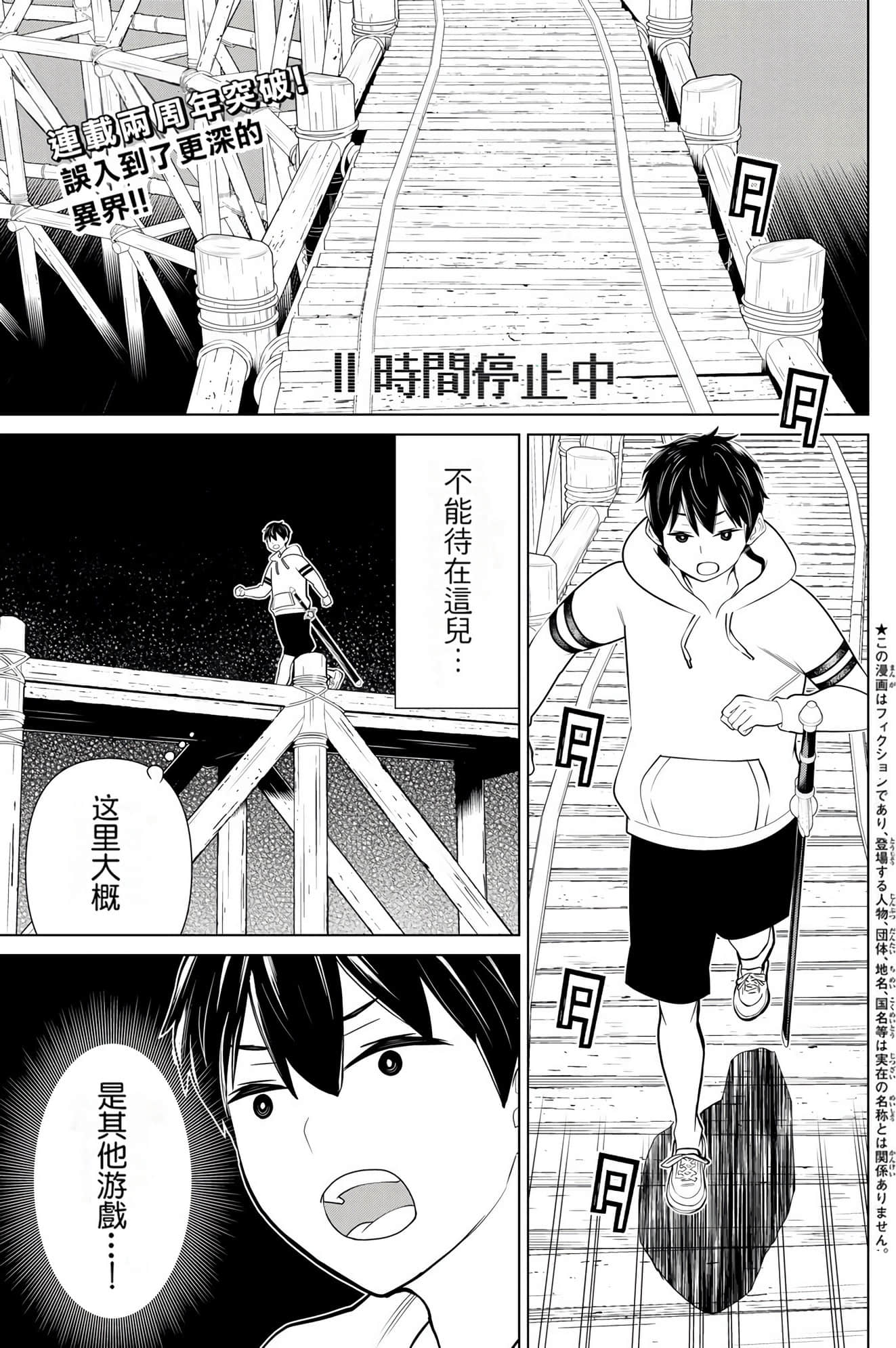 停止时间的勇者 只能再活三天这种设定对拯救世界来说未免太短了 【1-70话 全是中文 6-19卷是文本替换】【時間停止勇者】-8