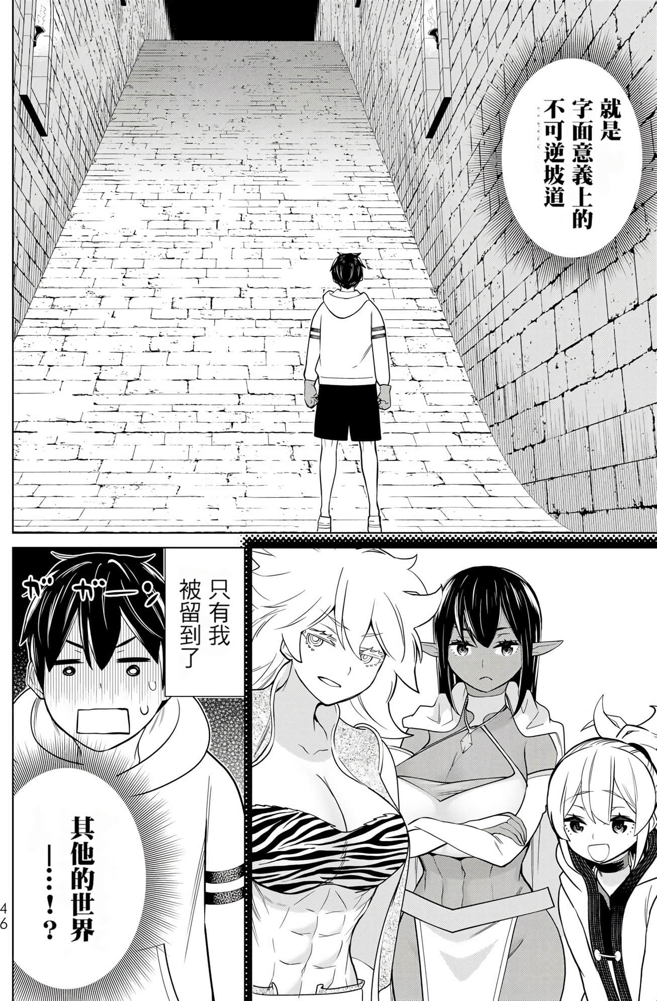 停止时间的勇者 只能再活三天这种设定对拯救世界来说未免太短了 【1-70话 全是中文 6-19卷是文本替换】【時間停止勇者】-8