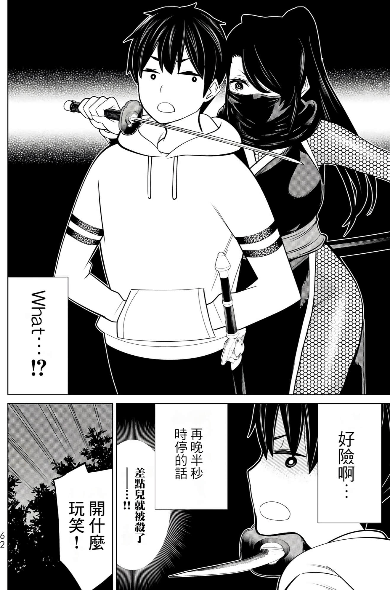 停止时间的勇者 只能再活三天这种设定对拯救世界来说未免太短了 【1-70话 全是中文 6-19卷是文本替换】【時間停止勇者】-8