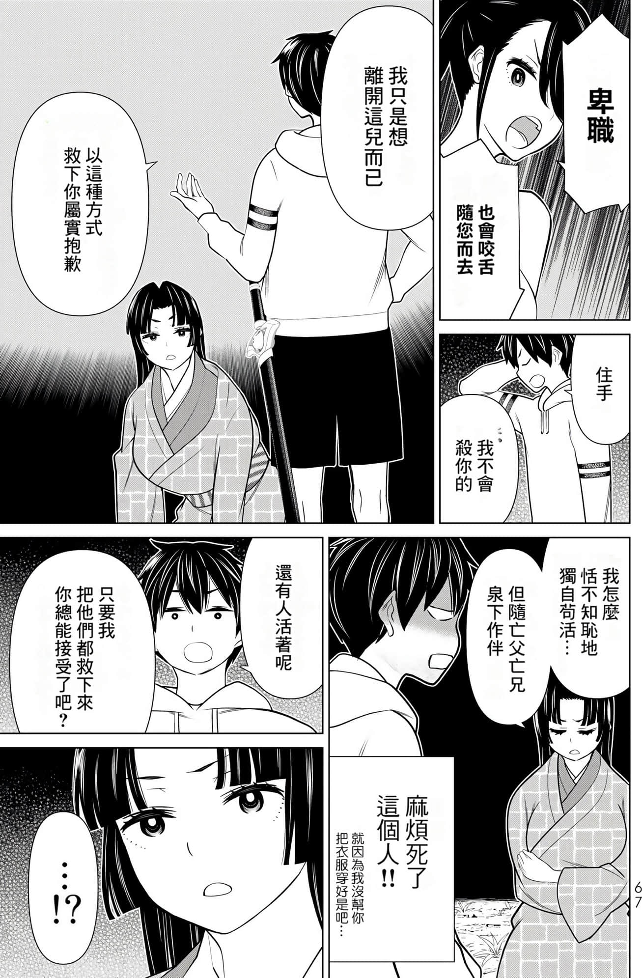 停止时间的勇者 只能再活三天这种设定对拯救世界来说未免太短了 【1-70话 全是中文 6-19卷是文本替换】【時間停止勇者】-8