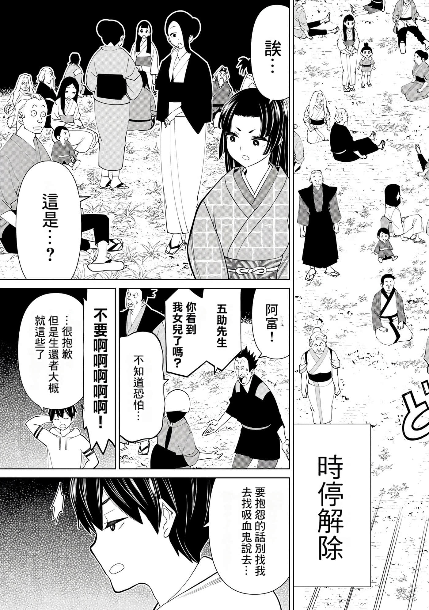 停止时间的勇者 只能再活三天这种设定对拯救世界来说未免太短了 【1-70话 全是中文 6-19卷是文本替换】【時間停止勇者】-8