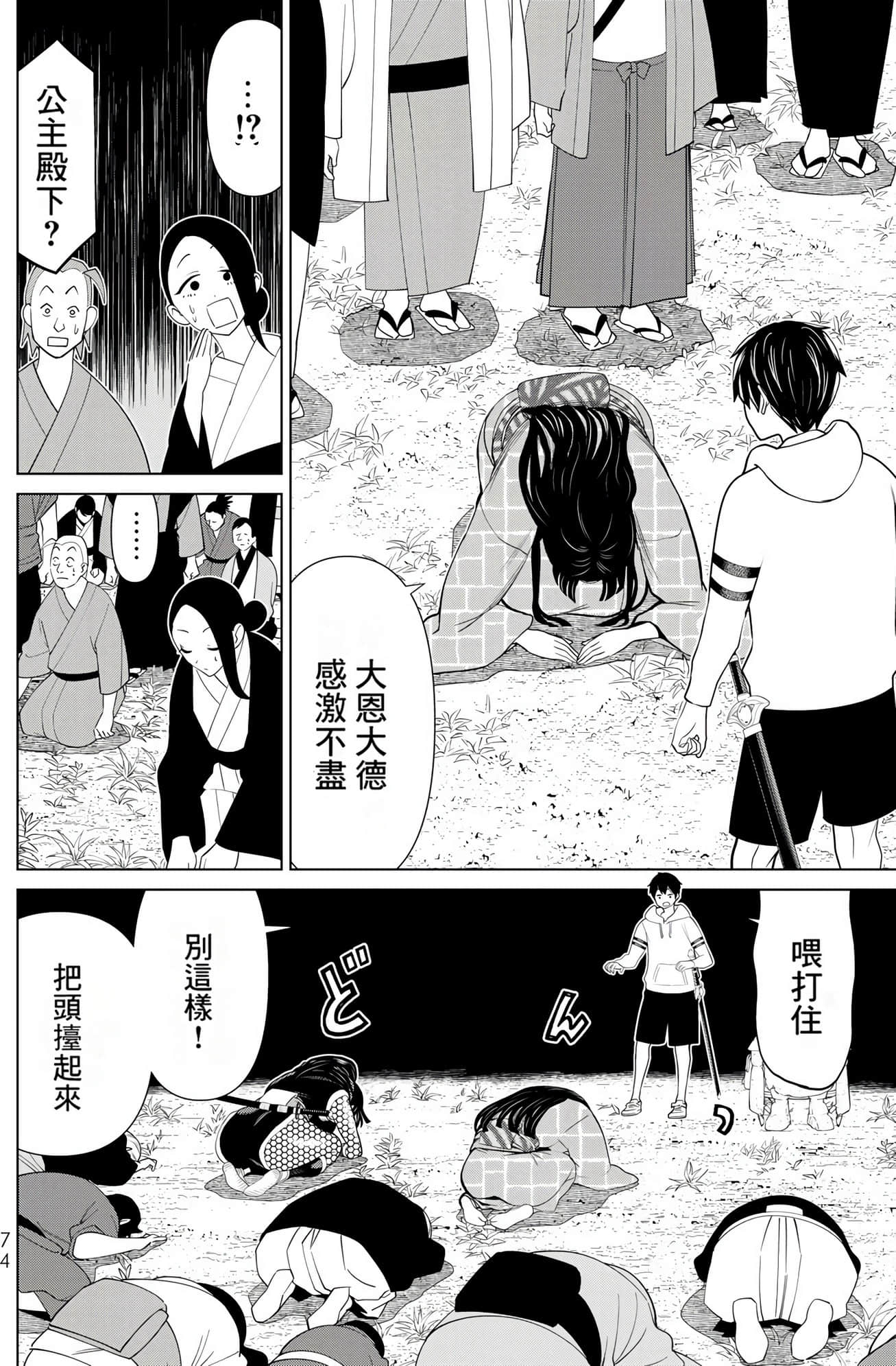 停止时间的勇者 只能再活三天这种设定对拯救世界来说未免太短了 【1-70话 全是中文 6-19卷是文本替换】【時間停止勇者】-8