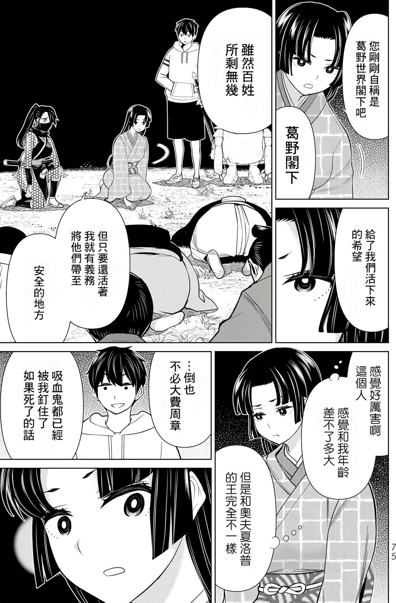 停止时间的勇者 只能再活三天这种设定对拯救世界来说未免太短了 【1-70话 全是中文 6-19卷是文本替换】【時間停止勇者】-8