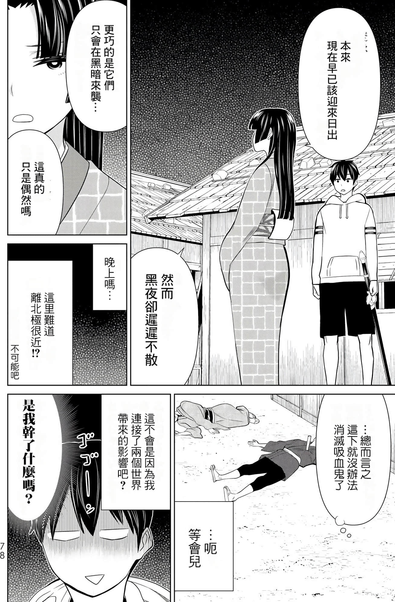 停止时间的勇者 只能再活三天这种设定对拯救世界来说未免太短了 【1-70话 全是中文 6-19卷是文本替换】【時間停止勇者】-8