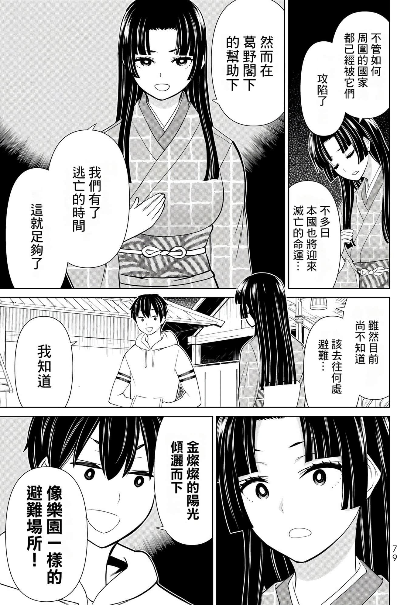 停止时间的勇者 只能再活三天这种设定对拯救世界来说未免太短了 【1-70话 全是中文 6-19卷是文本替换】【時間停止勇者】-8