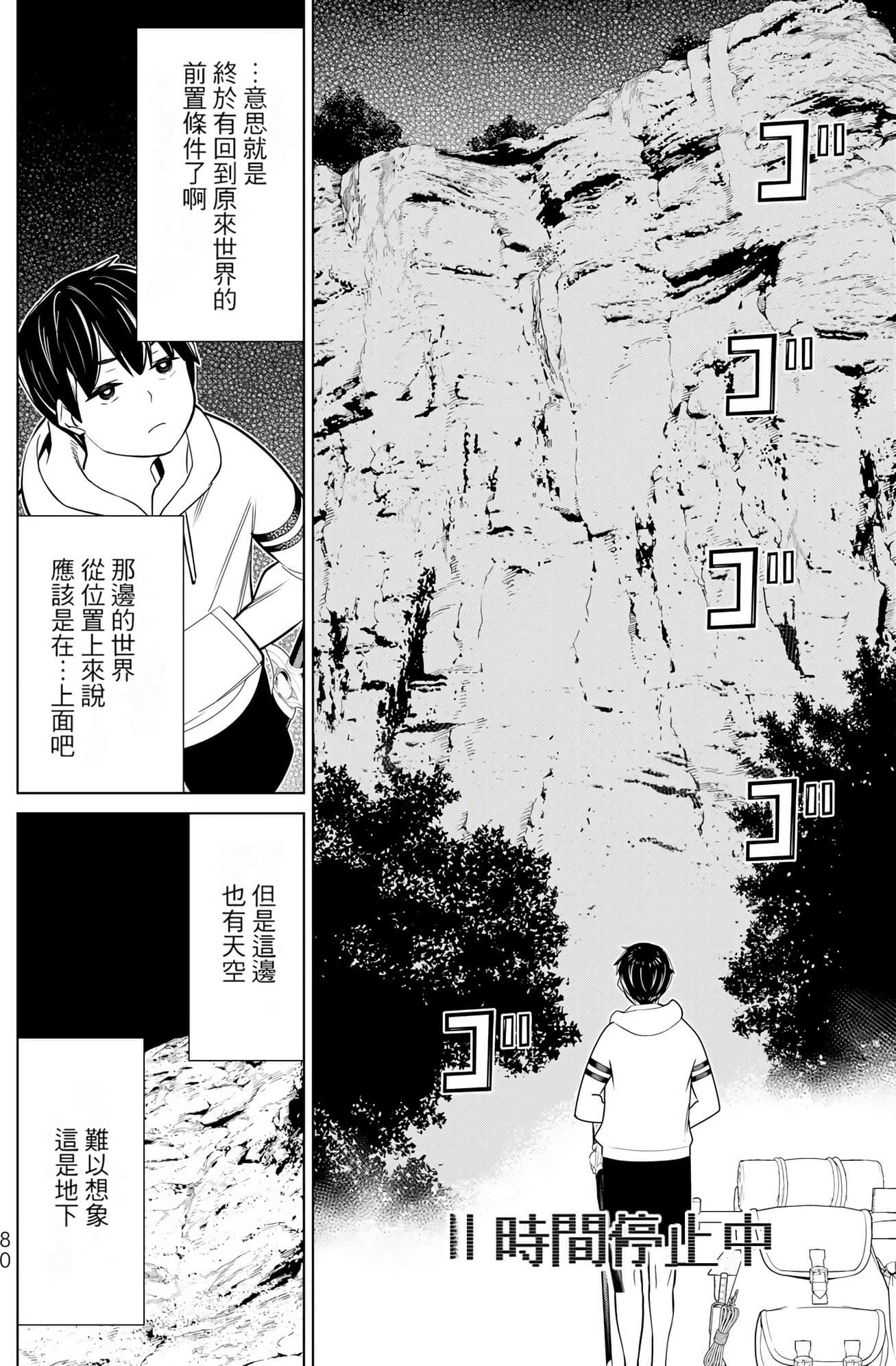 停止时间的勇者 只能再活三天这种设定对拯救世界来说未免太短了 【1-70话 全是中文 6-19卷是文本替换】【時間停止勇者】-8