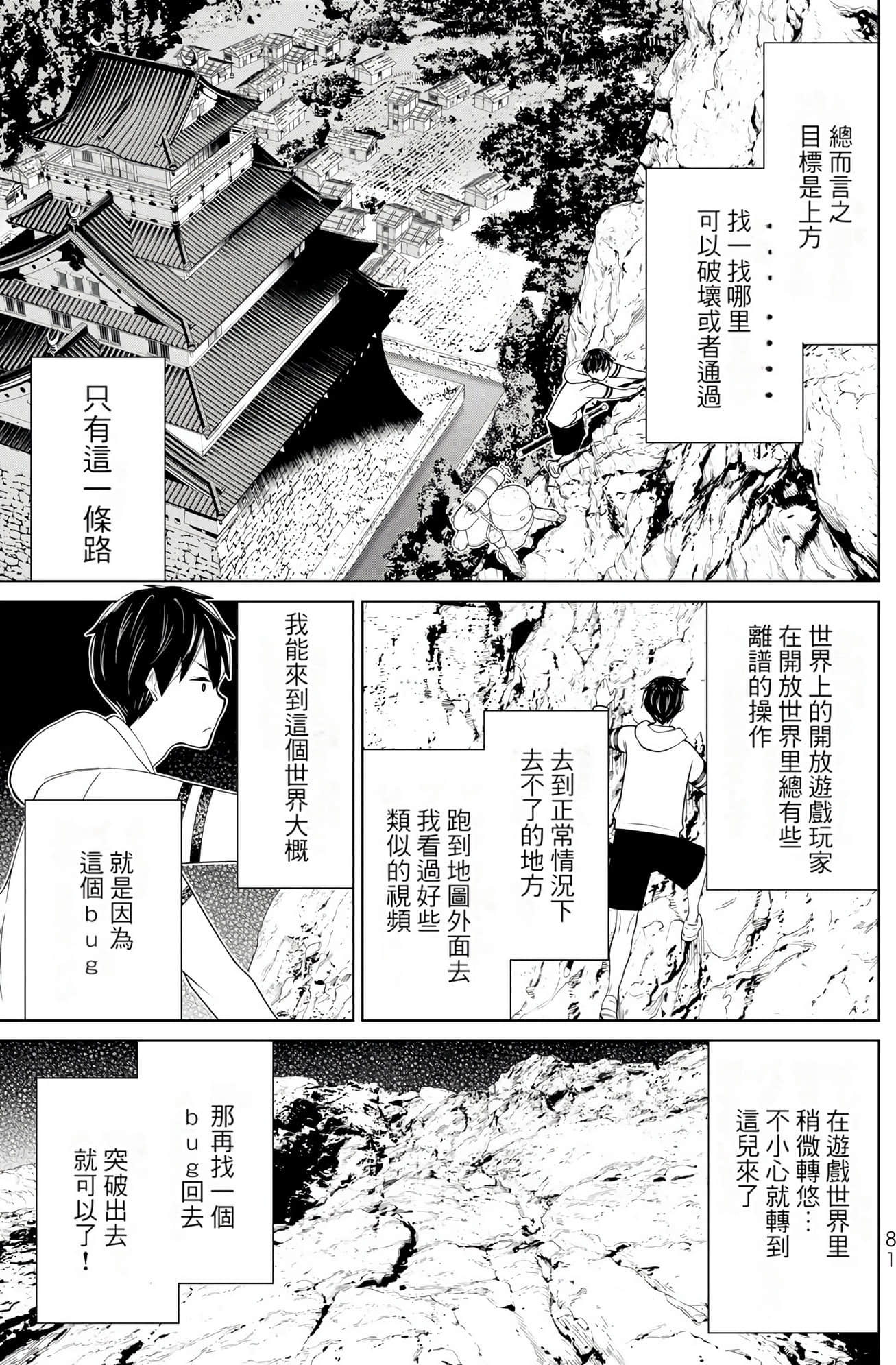 停止时间的勇者 只能再活三天这种设定对拯救世界来说未免太短了 【1-70话 全是中文 6-19卷是文本替换】【時間停止勇者】-8