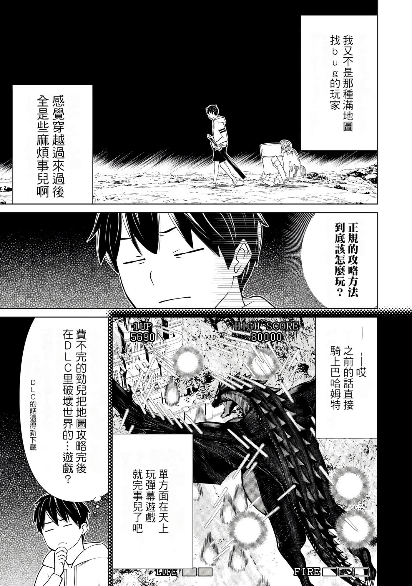 停止时间的勇者 只能再活三天这种设定对拯救世界来说未免太短了 【1-70话 全是中文 6-19卷是文本替换】【時間停止勇者】-8