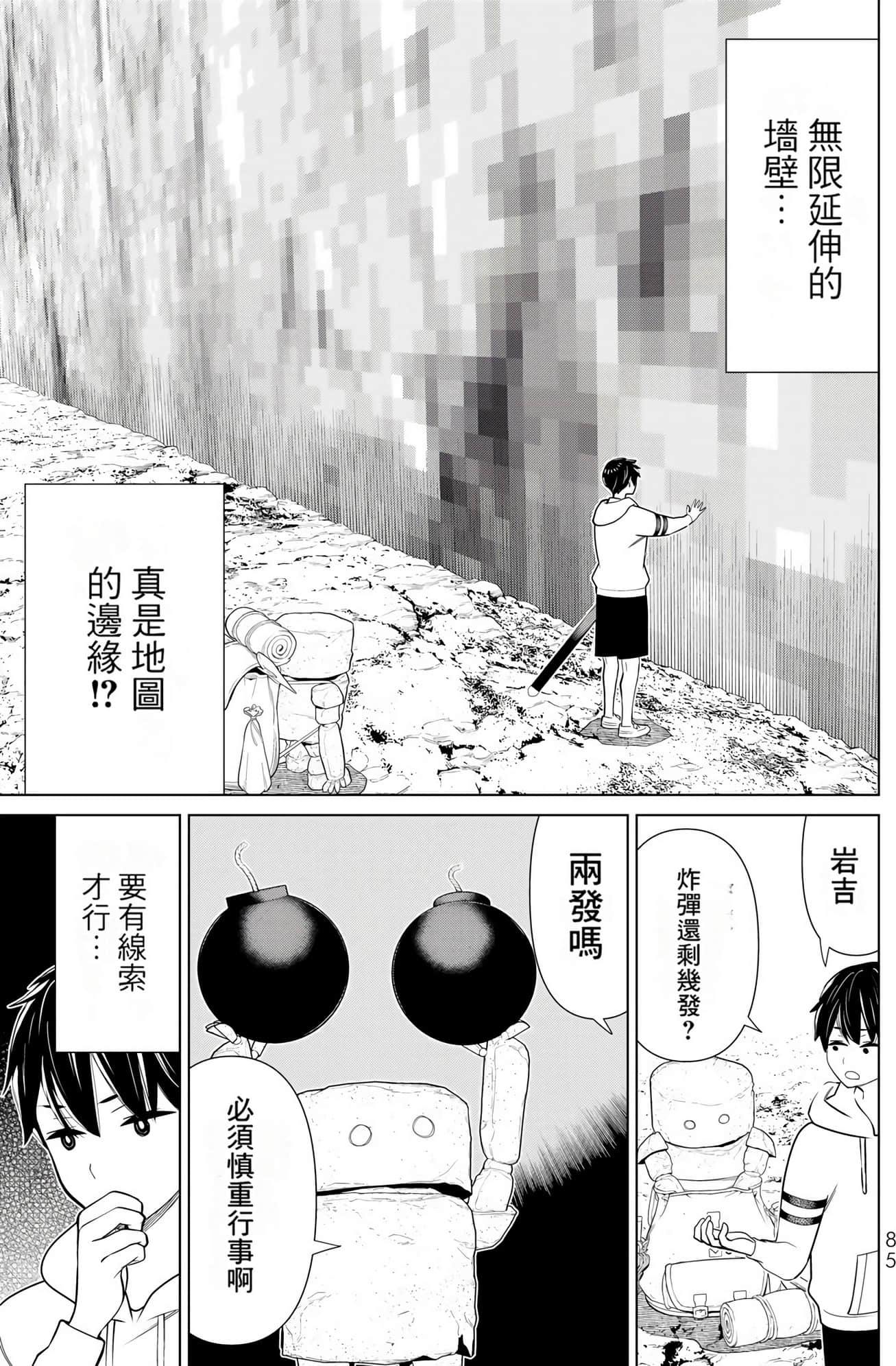 停止时间的勇者 只能再活三天这种设定对拯救世界来说未免太短了 【1-70话 全是中文 6-19卷是文本替换】【時間停止勇者】-8