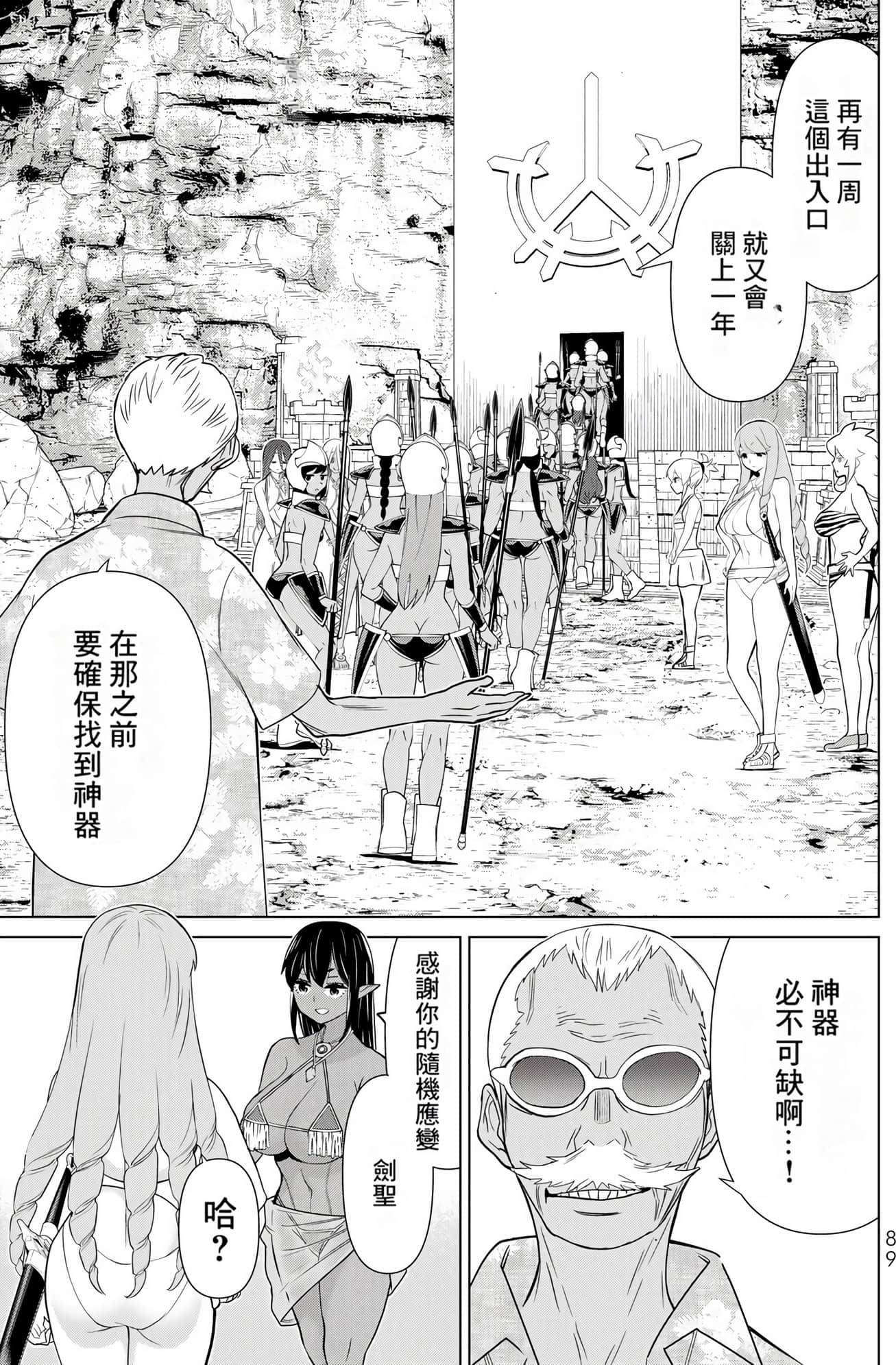 停止时间的勇者 只能再活三天这种设定对拯救世界来说未免太短了 【1-70话 全是中文 6-19卷是文本替换】【時間停止勇者】-8