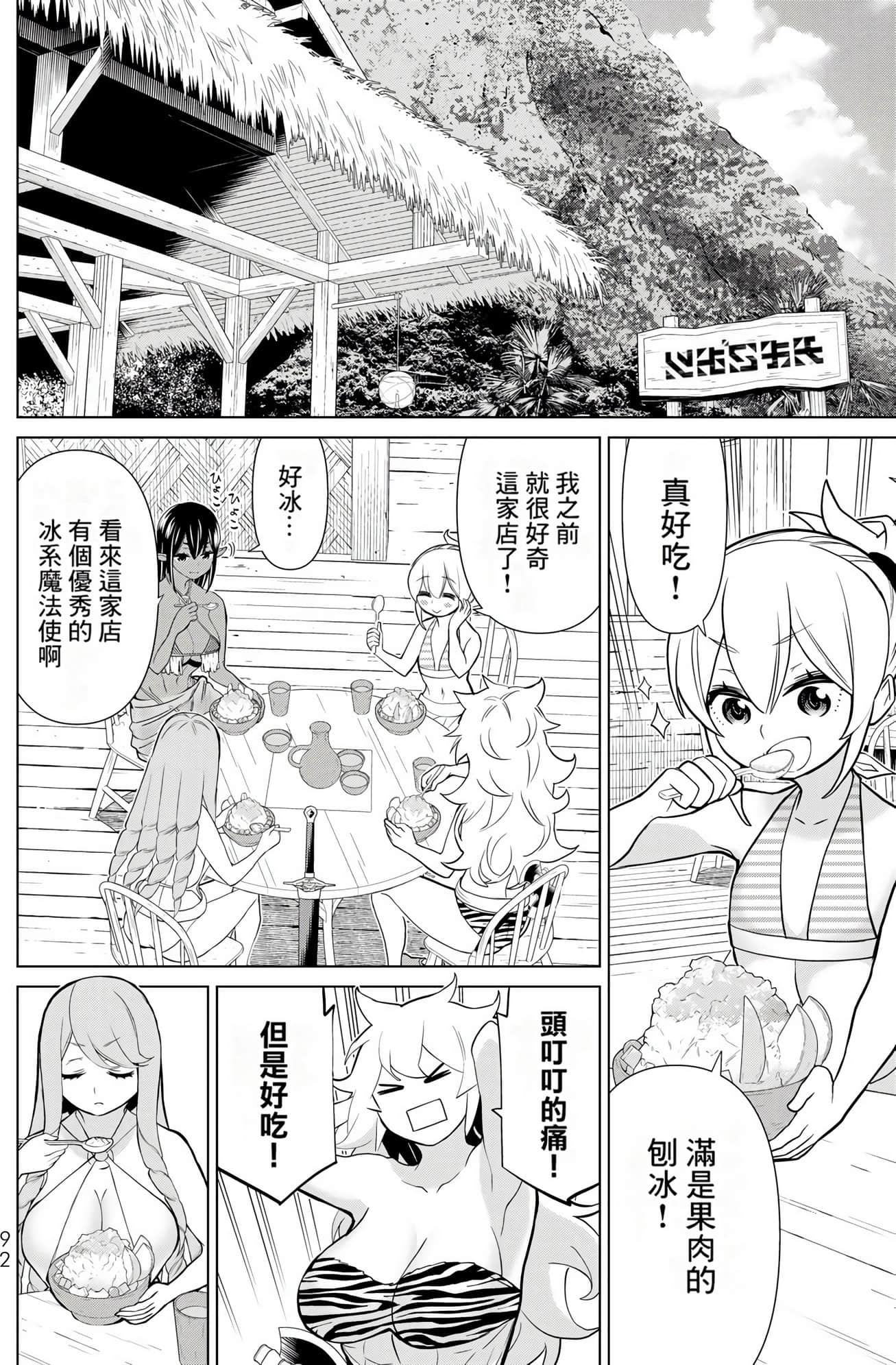 停止时间的勇者 只能再活三天这种设定对拯救世界来说未免太短了 【1-70话 全是中文 6-19卷是文本替换】【時間停止勇者】-8