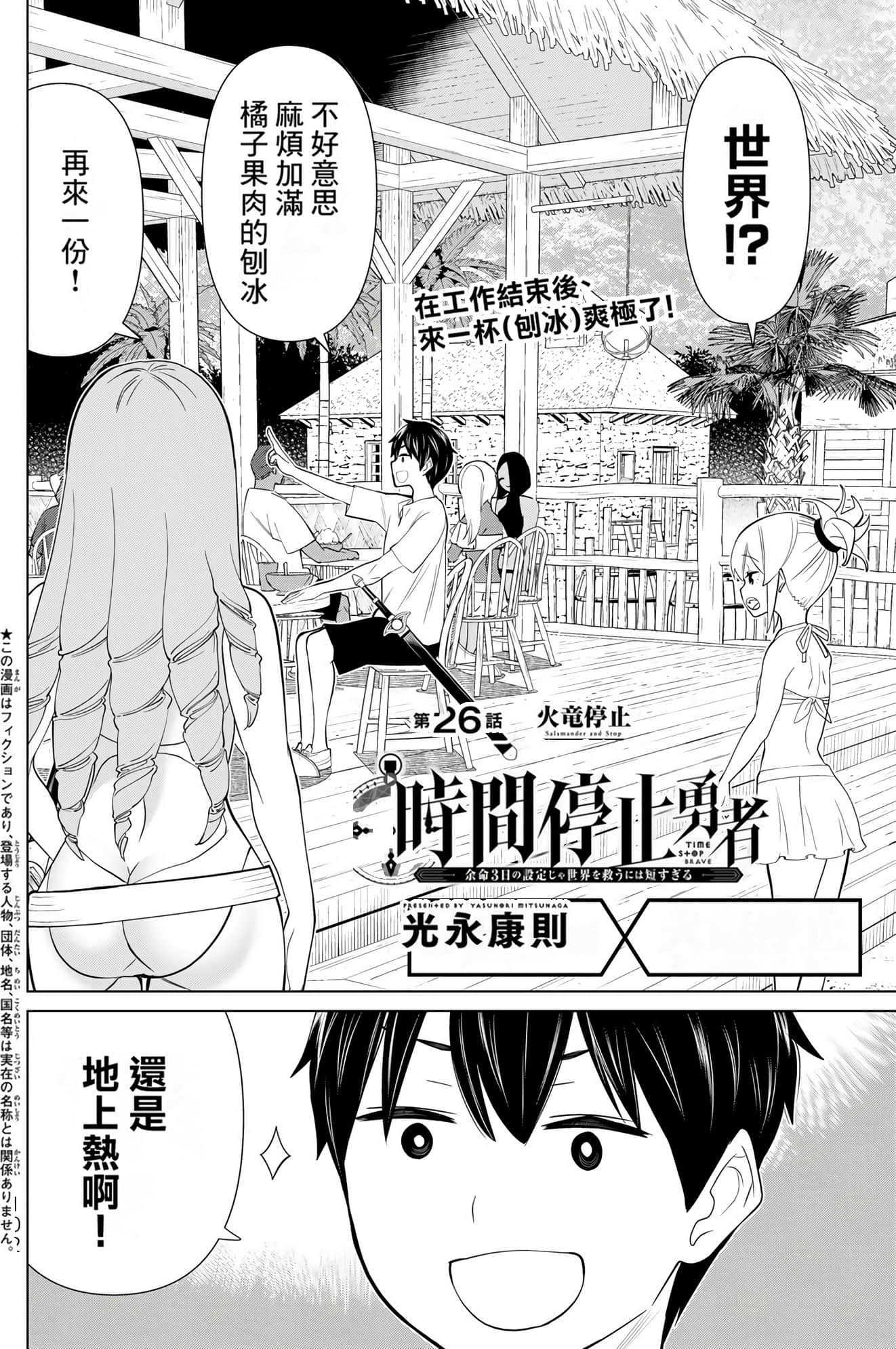 停止时间的勇者 只能再活三天这种设定对拯救世界来说未免太短了 【1-70话 全是中文 6-19卷是文本替换】【時間停止勇者】-8