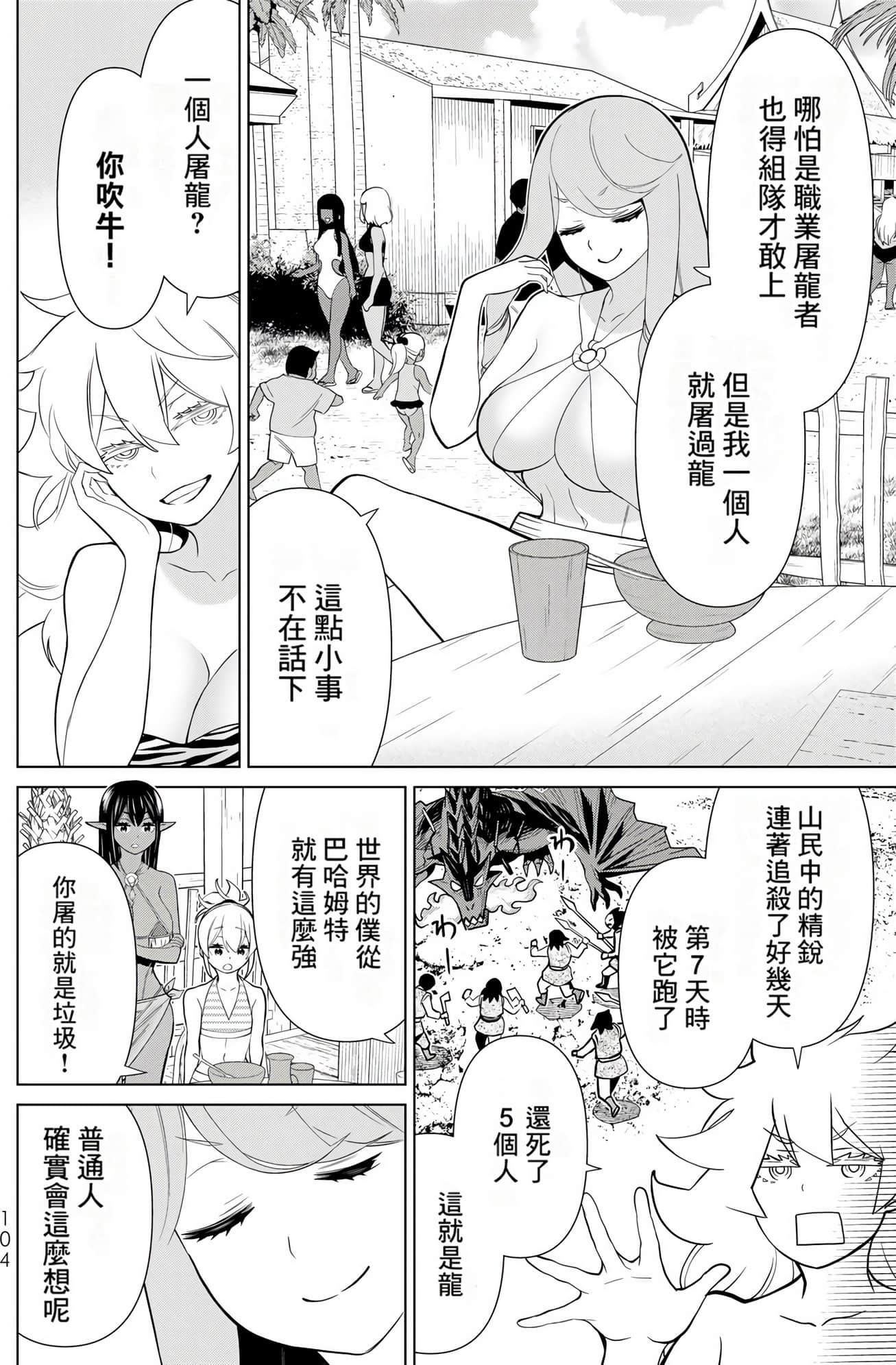 停止时间的勇者 只能再活三天这种设定对拯救世界来说未免太短了 【1-70话 全是中文 6-19卷是文本替换】【時間停止勇者】-8