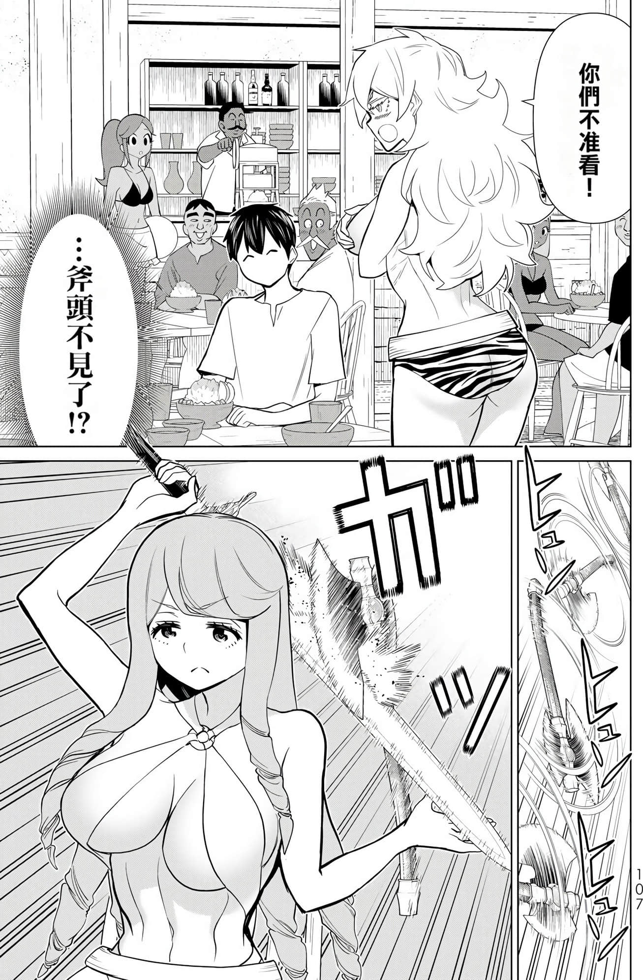 停止时间的勇者 只能再活三天这种设定对拯救世界来说未免太短了 【1-70话 全是中文 6-19卷是文本替换】【時間停止勇者】-8