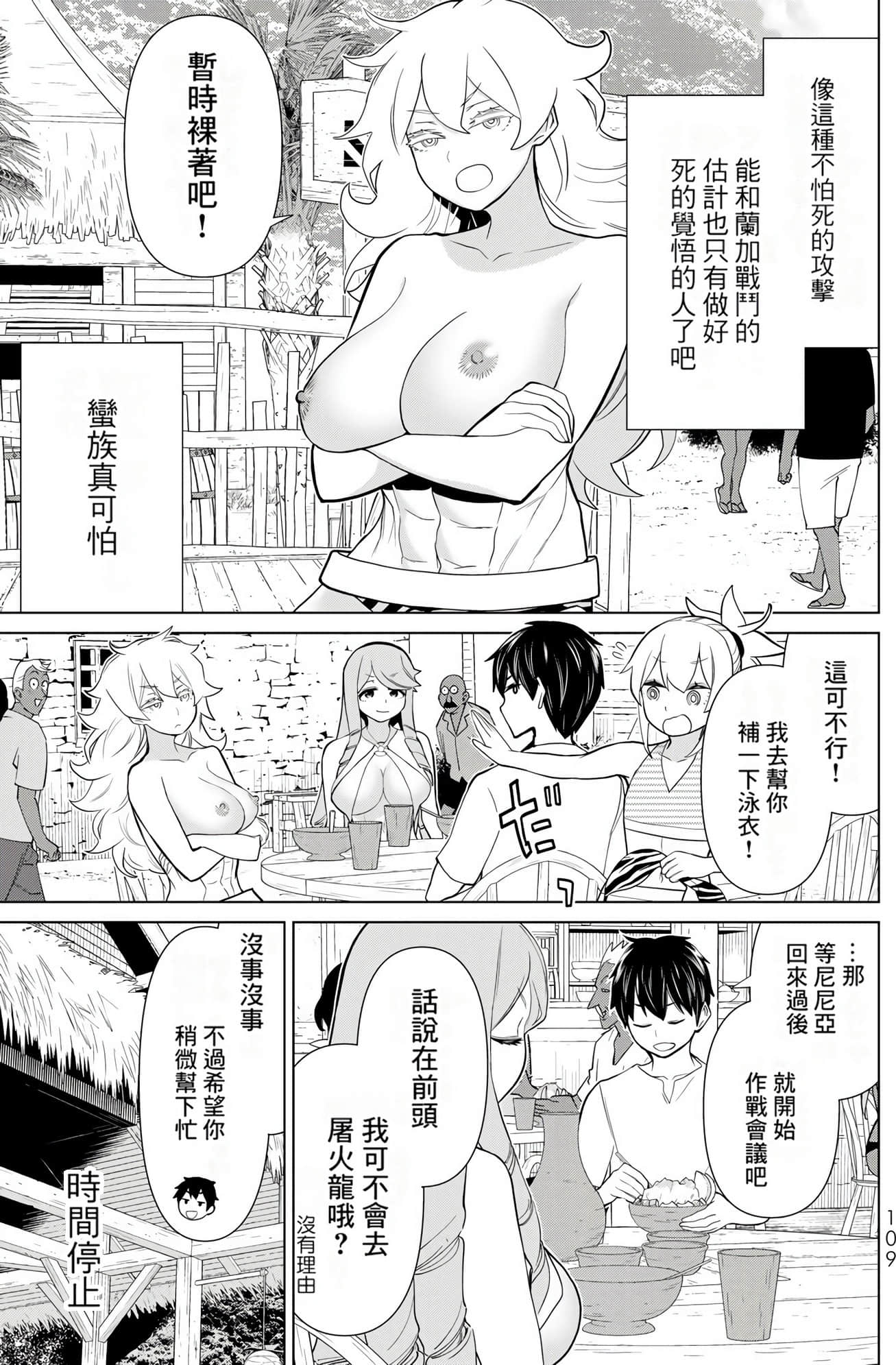 停止时间的勇者 只能再活三天这种设定对拯救世界来说未免太短了 【1-70话 全是中文 6-19卷是文本替换】【時間停止勇者】-8