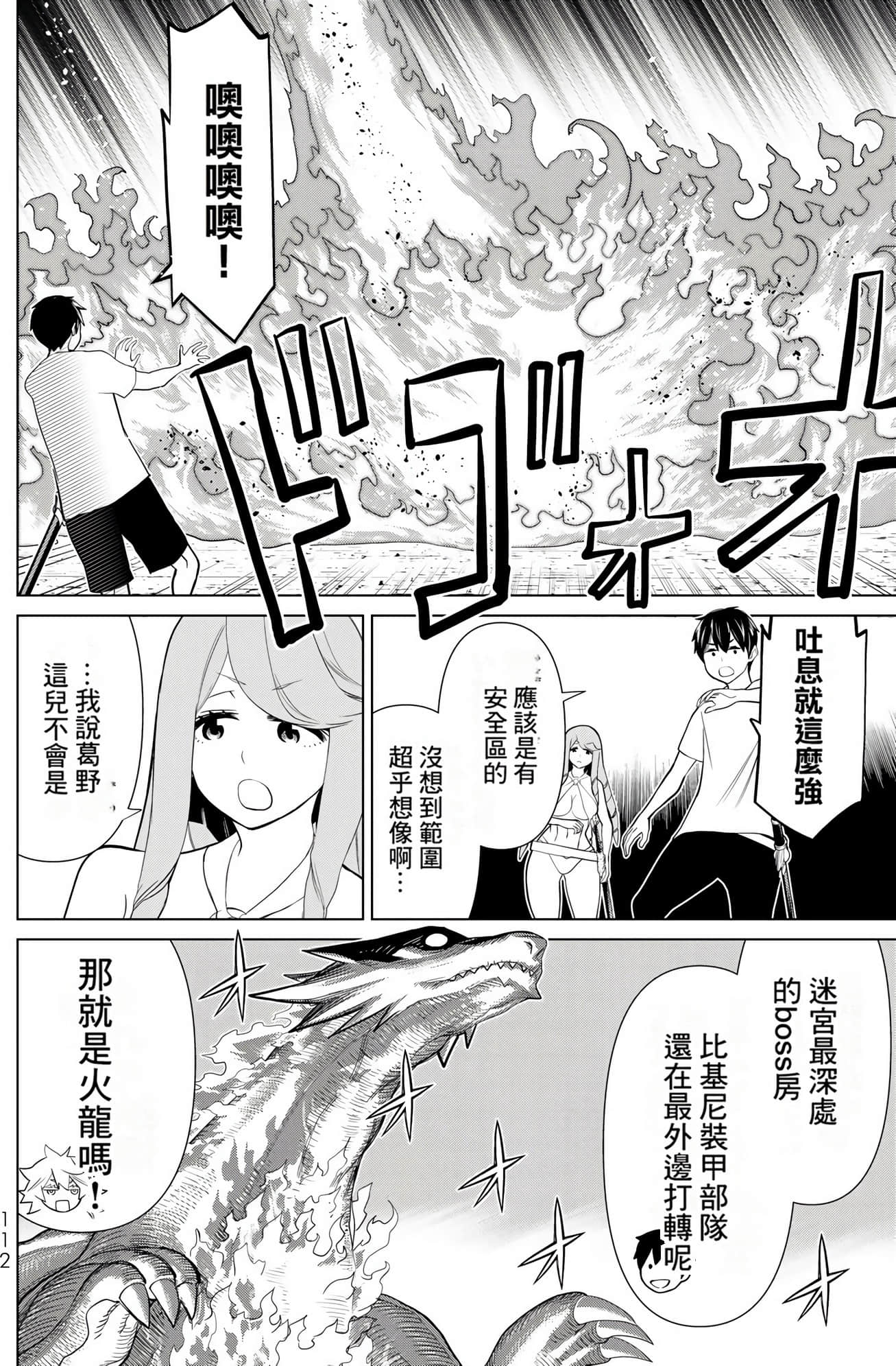 停止时间的勇者 只能再活三天这种设定对拯救世界来说未免太短了 【1-70话 全是中文 6-19卷是文本替换】【時間停止勇者】-8