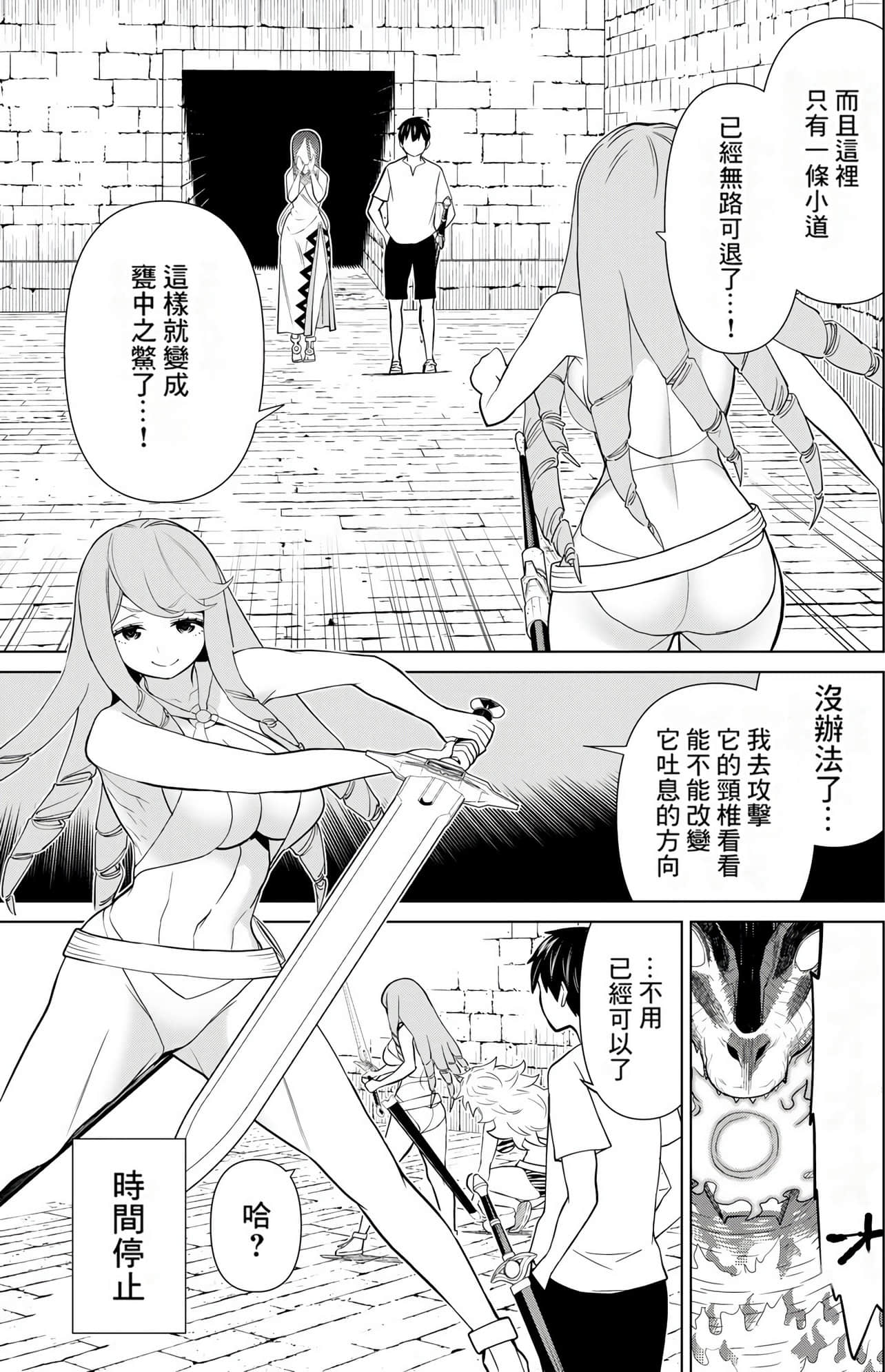 停止时间的勇者 只能再活三天这种设定对拯救世界来说未免太短了 【1-70话 全是中文 6-19卷是文本替换】【時間停止勇者】-8