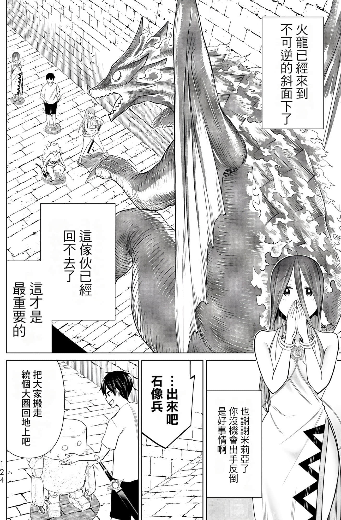 停止时间的勇者 只能再活三天这种设定对拯救世界来说未免太短了 【1-70话 全是中文 6-19卷是文本替换】【時間停止勇者】-8