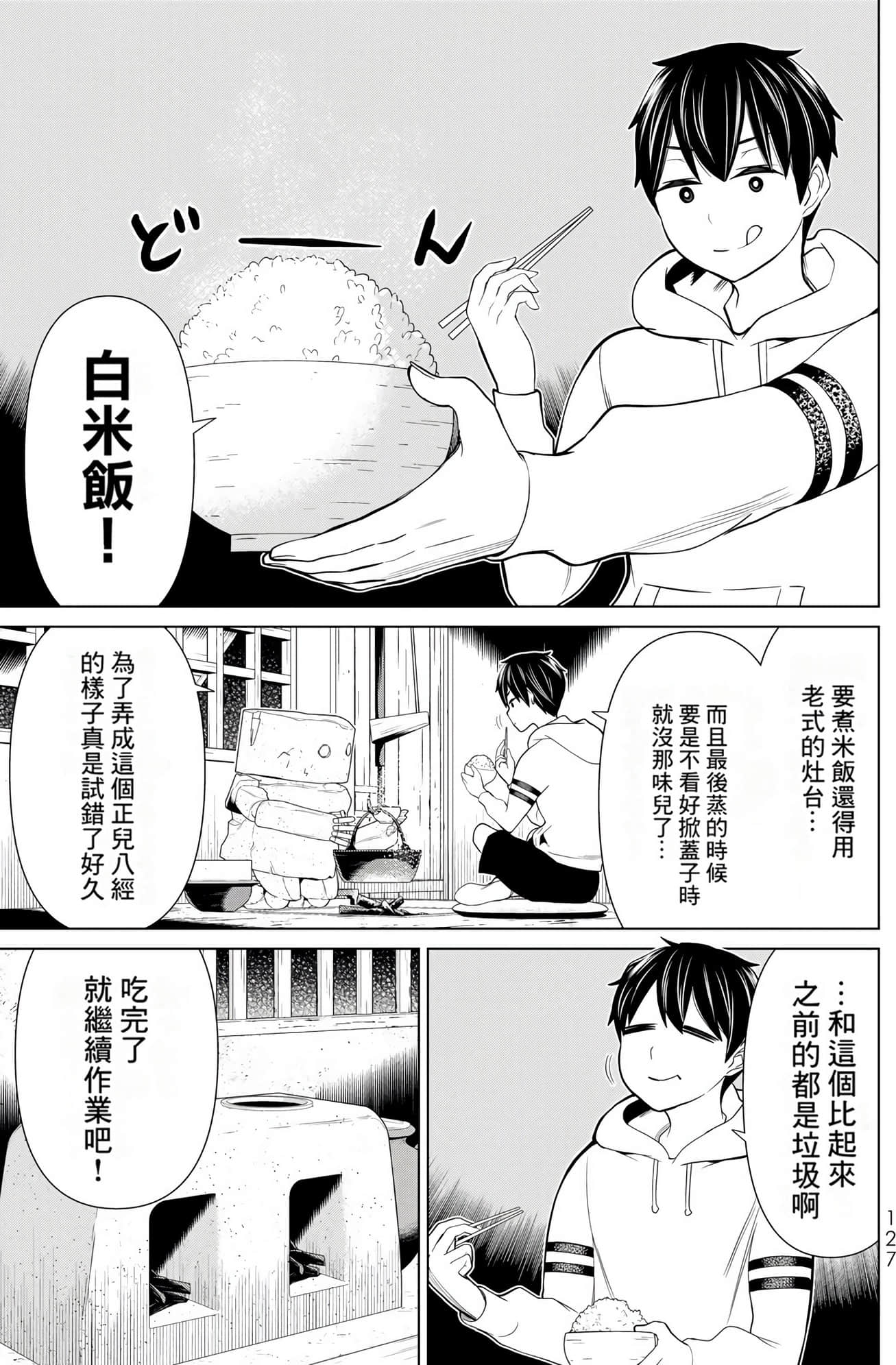 停止时间的勇者 只能再活三天这种设定对拯救世界来说未免太短了 【1-70话 全是中文 6-19卷是文本替换】【時間停止勇者】-8