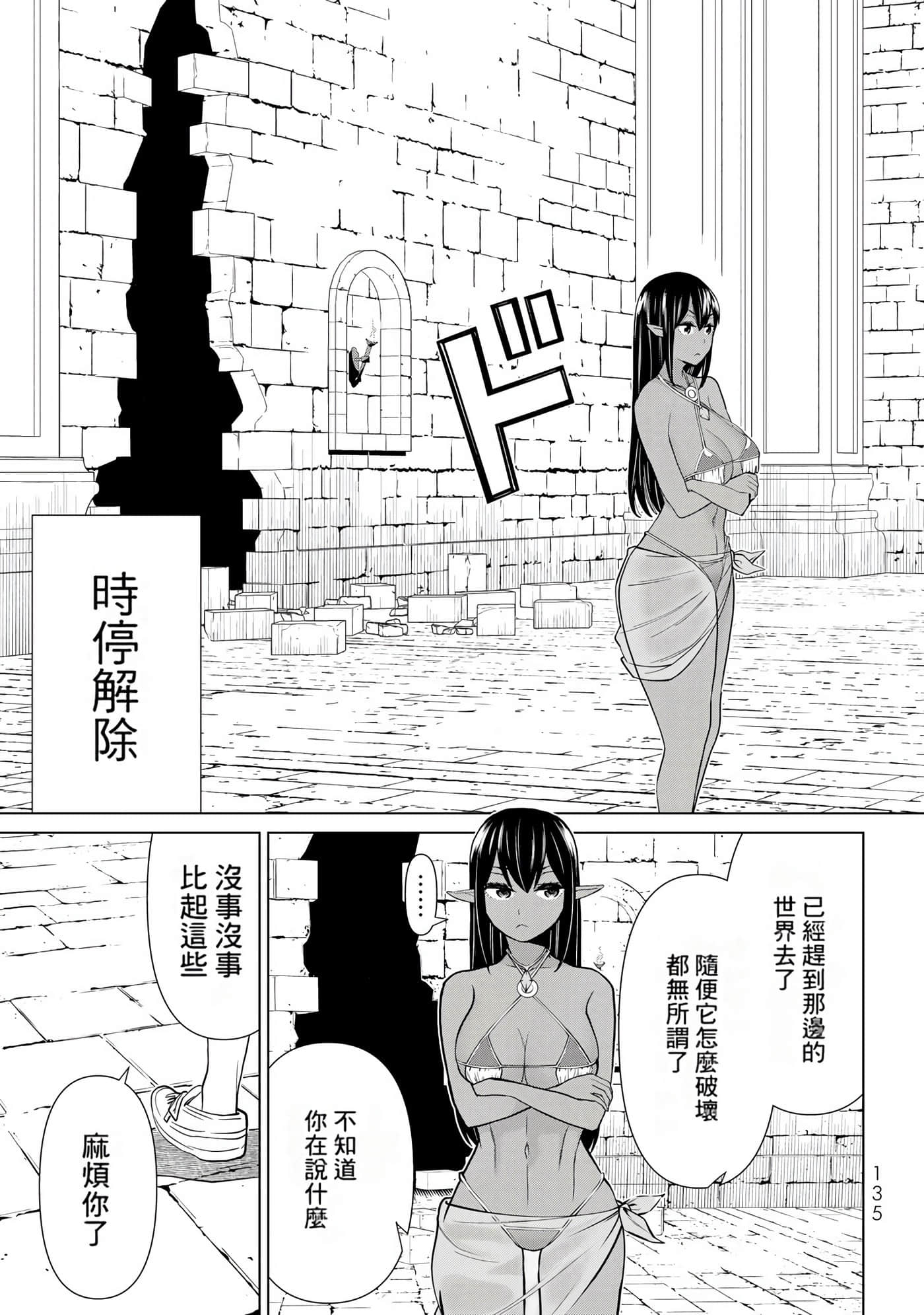 停止时间的勇者 只能再活三天这种设定对拯救世界来说未免太短了 【1-70话 全是中文 6-19卷是文本替换】【時間停止勇者】-8