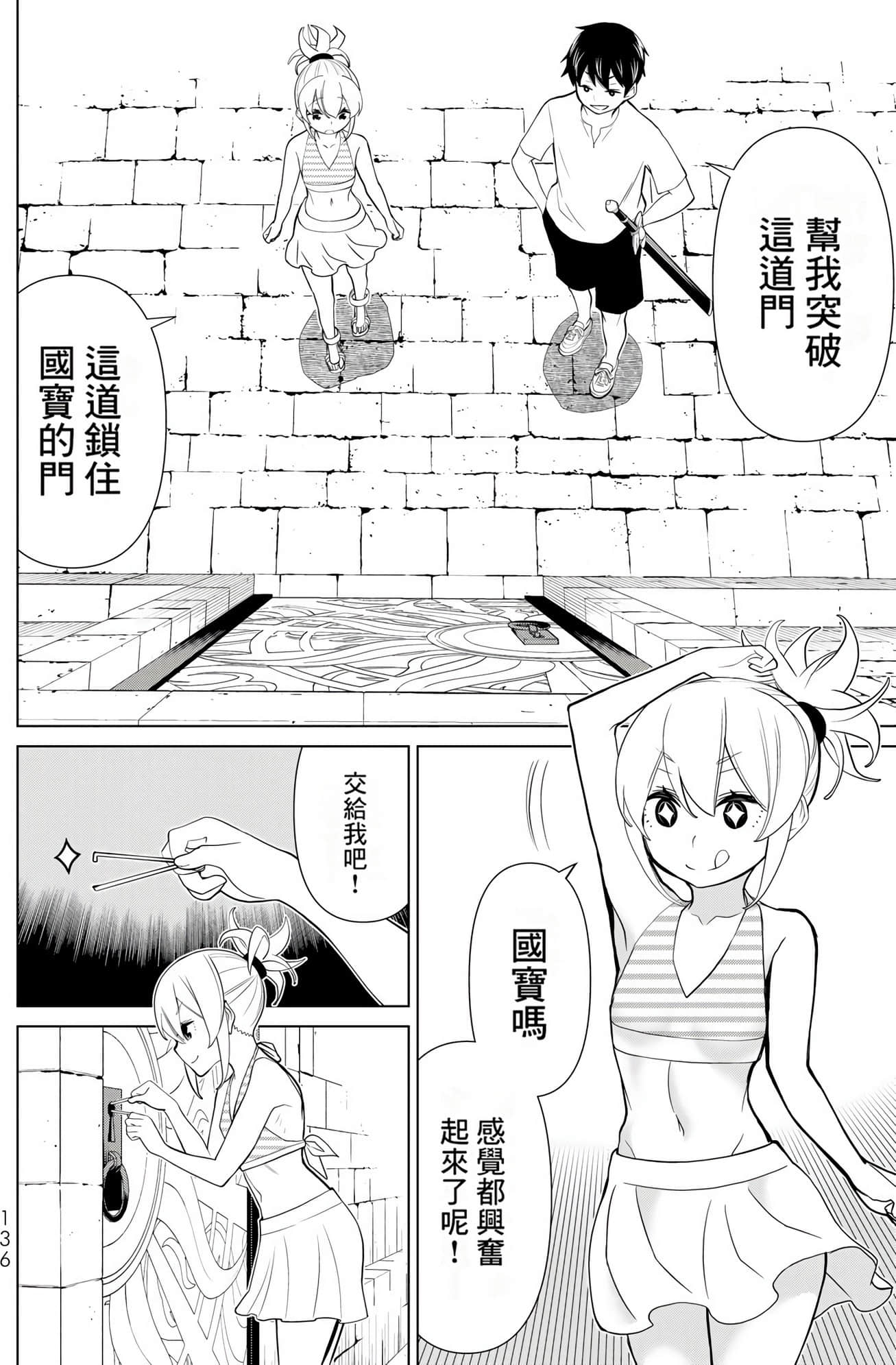 停止时间的勇者 只能再活三天这种设定对拯救世界来说未免太短了 【1-70话 全是中文 6-19卷是文本替换】【時間停止勇者】-8