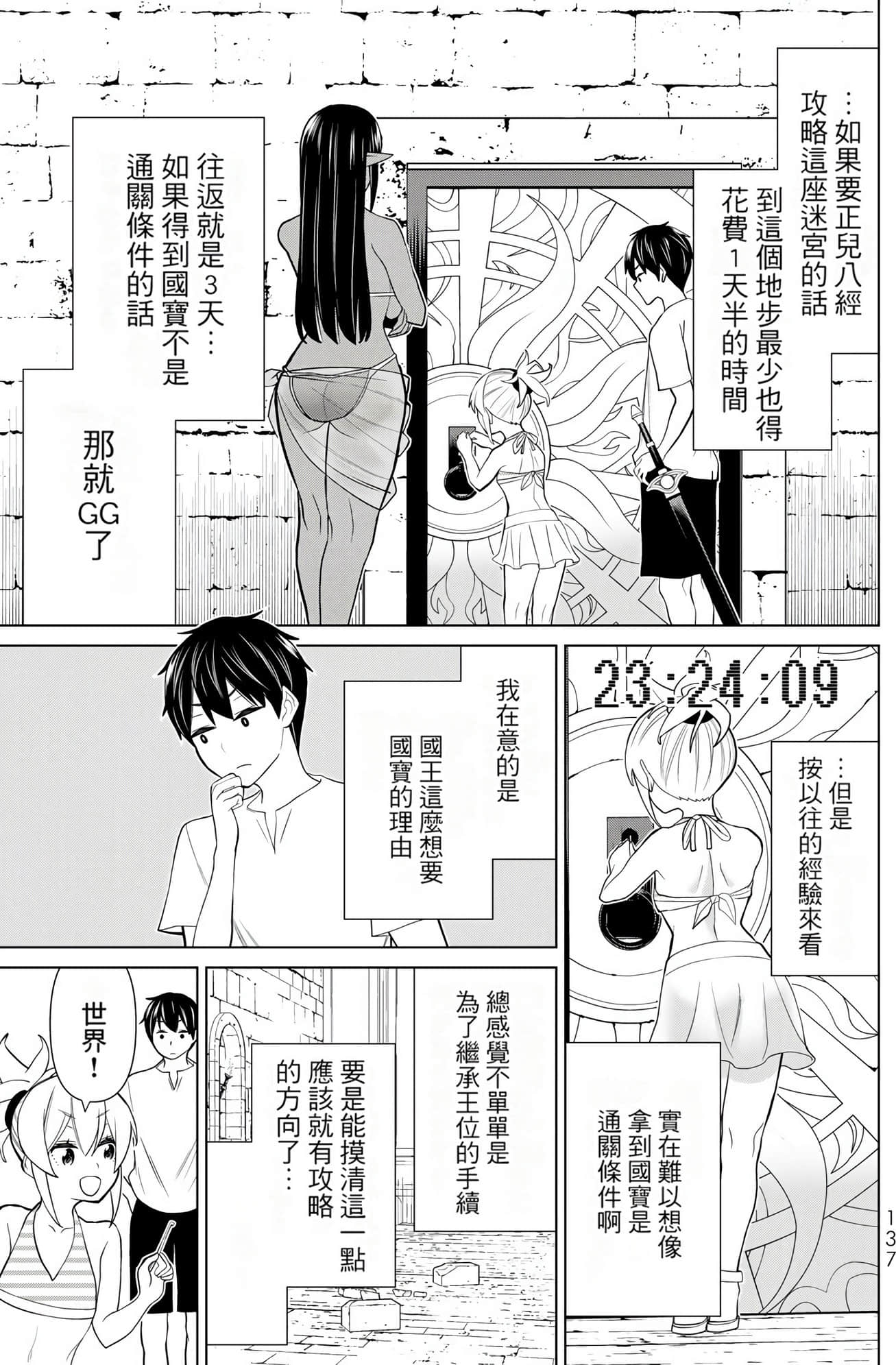 停止时间的勇者 只能再活三天这种设定对拯救世界来说未免太短了 【1-70话 全是中文 6-19卷是文本替换】【時間停止勇者】-8