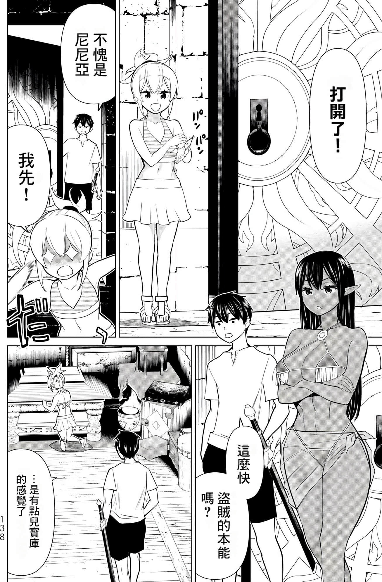 停止时间的勇者 只能再活三天这种设定对拯救世界来说未免太短了 【1-70话 全是中文 6-19卷是文本替换】【時間停止勇者】-8