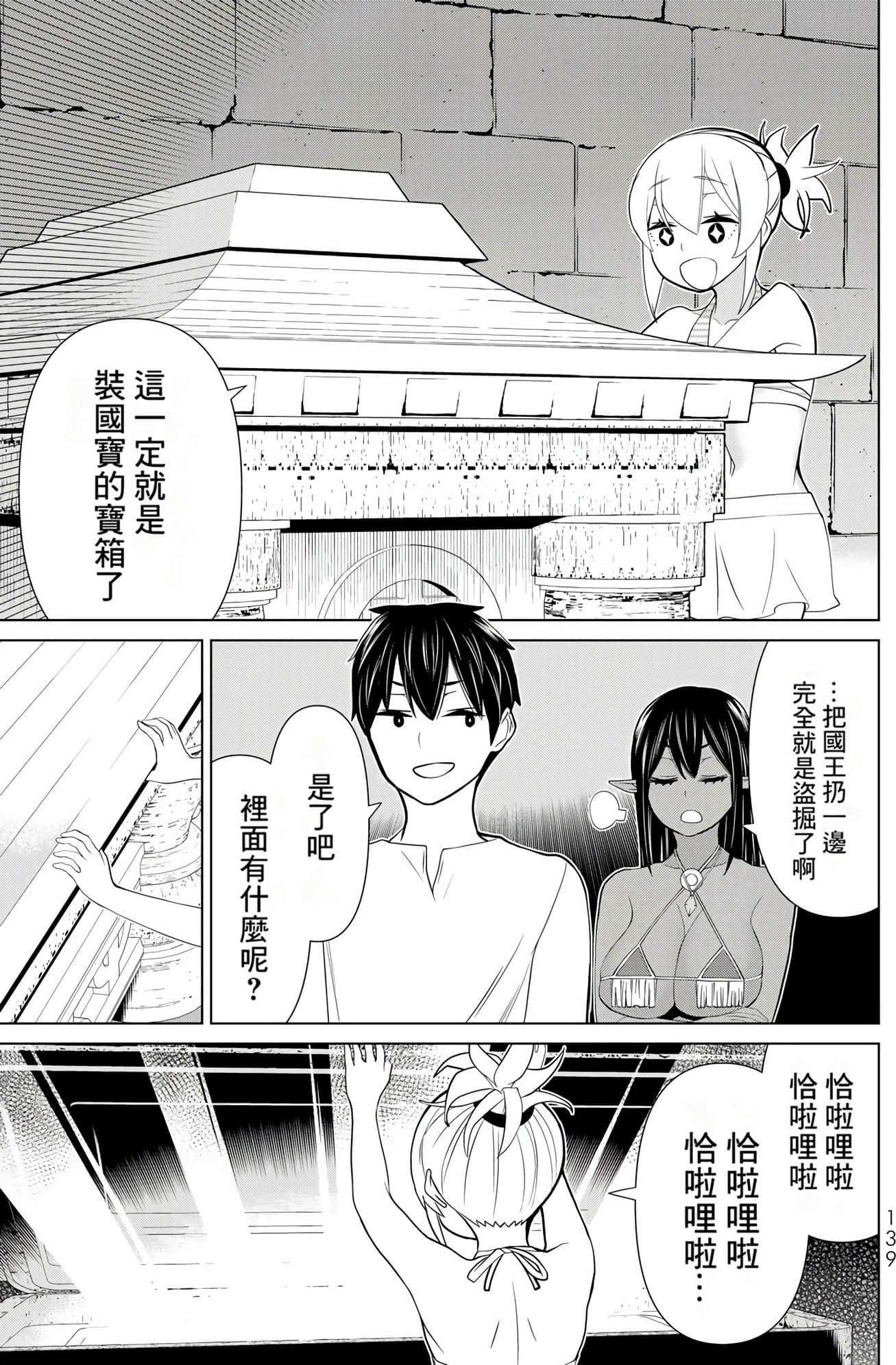 停止时间的勇者 只能再活三天这种设定对拯救世界来说未免太短了 【1-70话 全是中文 6-19卷是文本替换】【時間停止勇者】-8