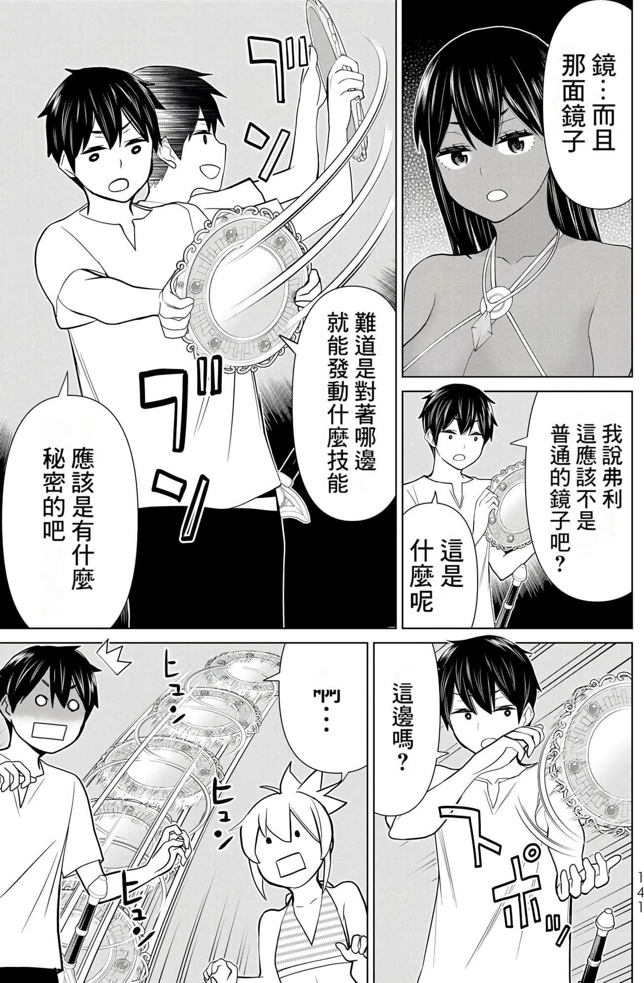 停止时间的勇者 只能再活三天这种设定对拯救世界来说未免太短了 【1-70话 全是中文 6-19卷是文本替换】【時間停止勇者】-8