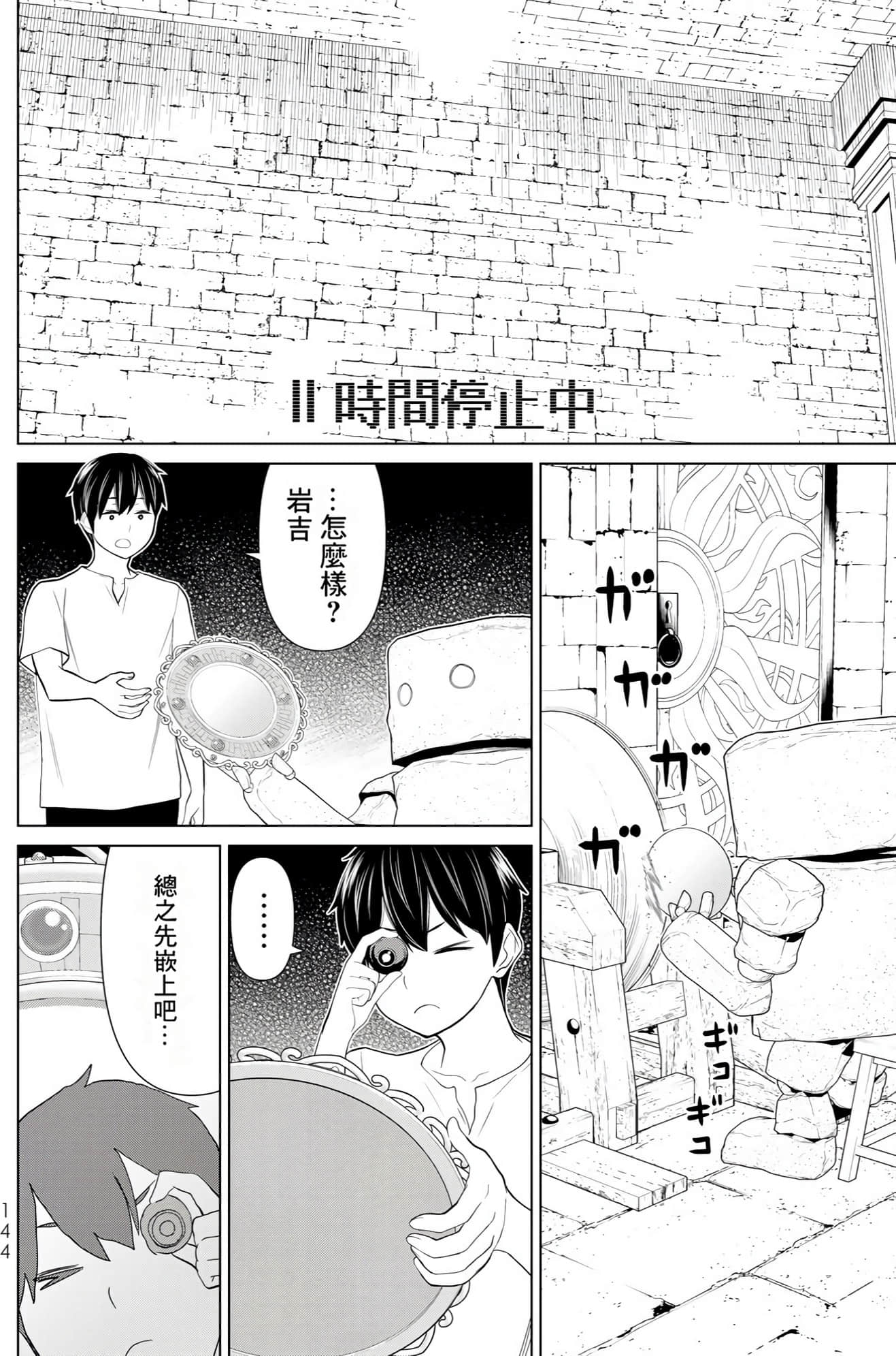 停止时间的勇者 只能再活三天这种设定对拯救世界来说未免太短了 【1-70话 全是中文 6-19卷是文本替换】【時間停止勇者】-8