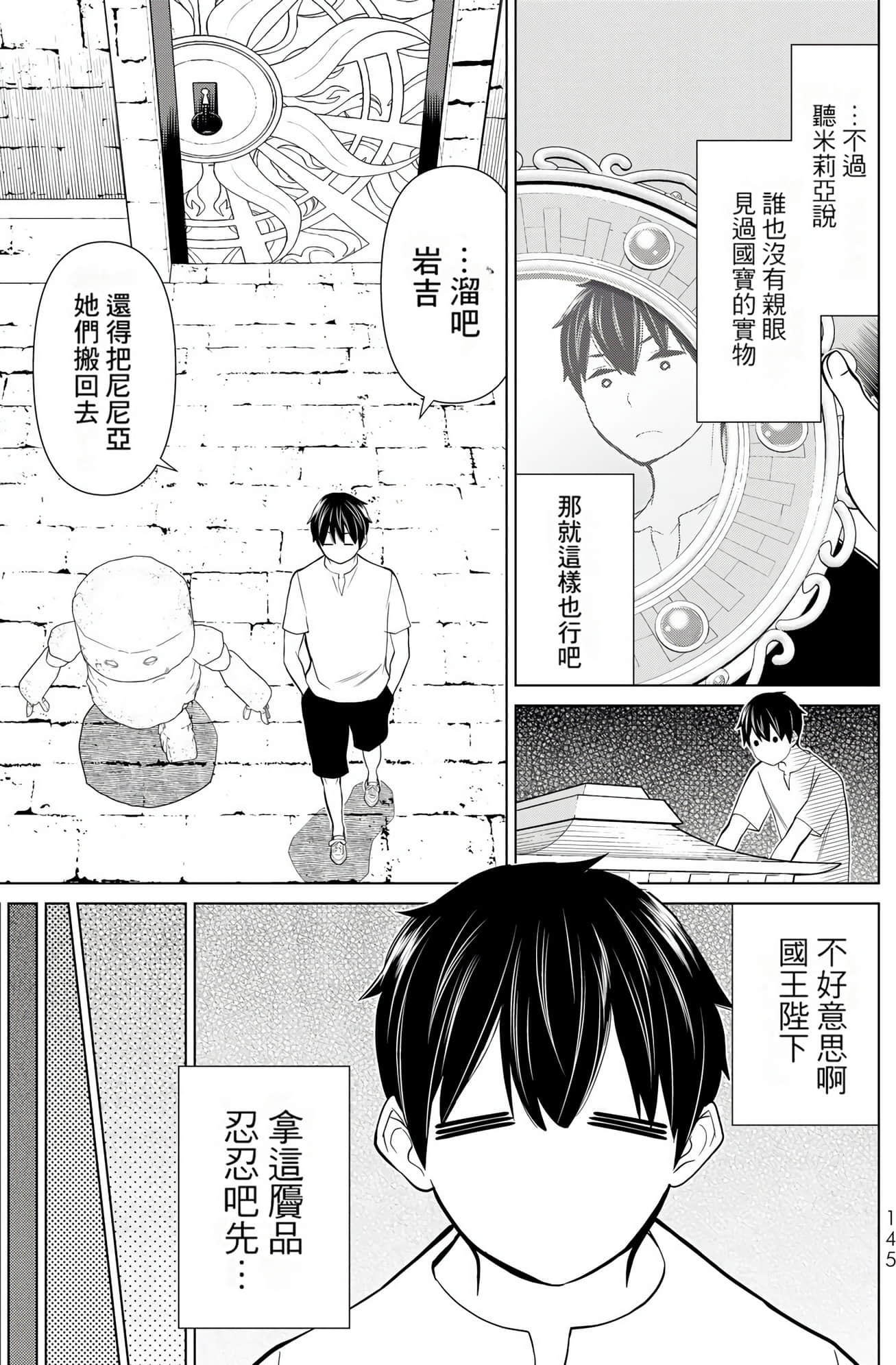 停止时间的勇者 只能再活三天这种设定对拯救世界来说未免太短了 【1-70话 全是中文 6-19卷是文本替换】【時間停止勇者】-8