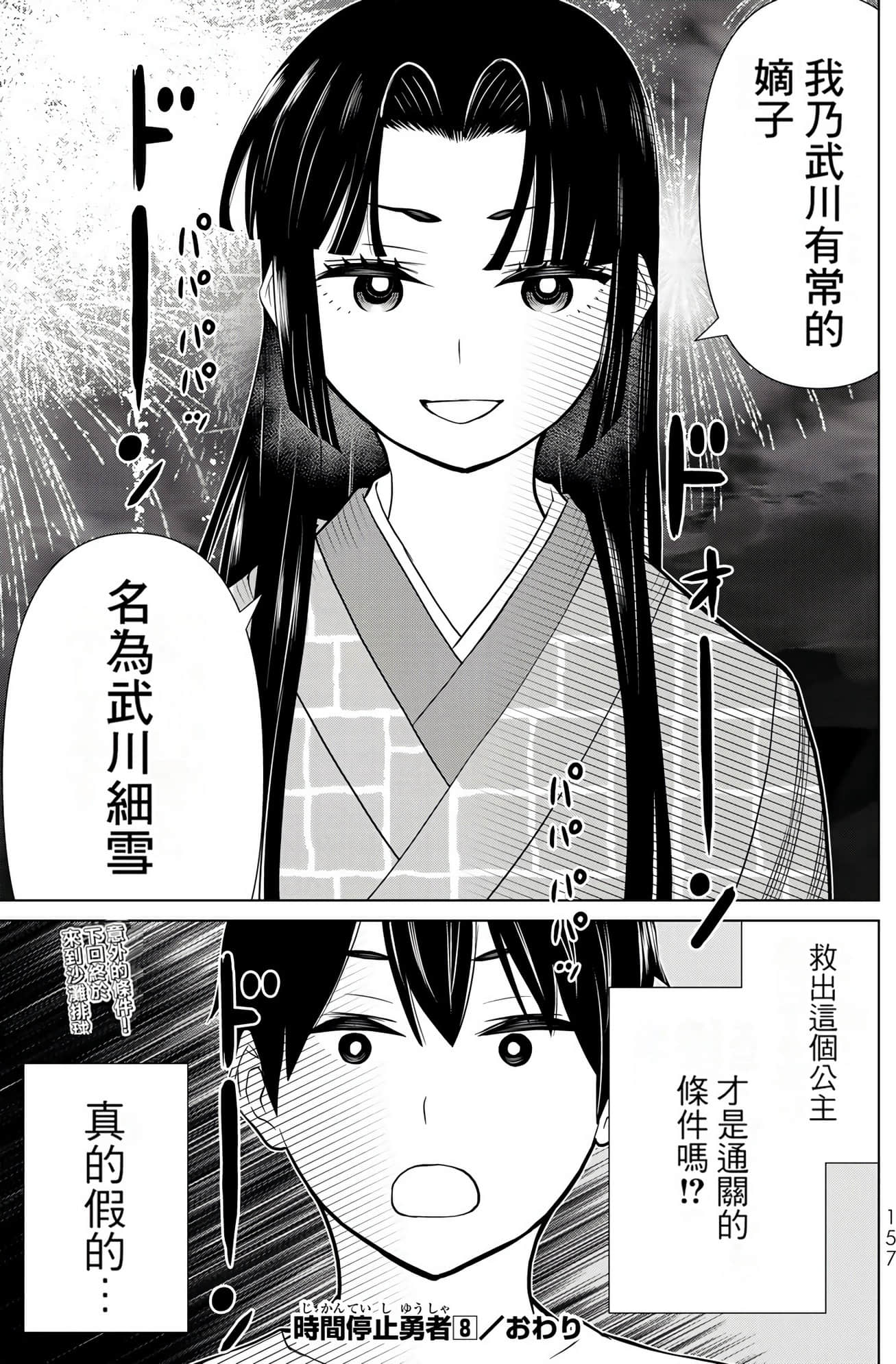 停止时间的勇者 只能再活三天这种设定对拯救世界来说未免太短了 【1-70话 全是中文 6-19卷是文本替换】【時間停止勇者】-8