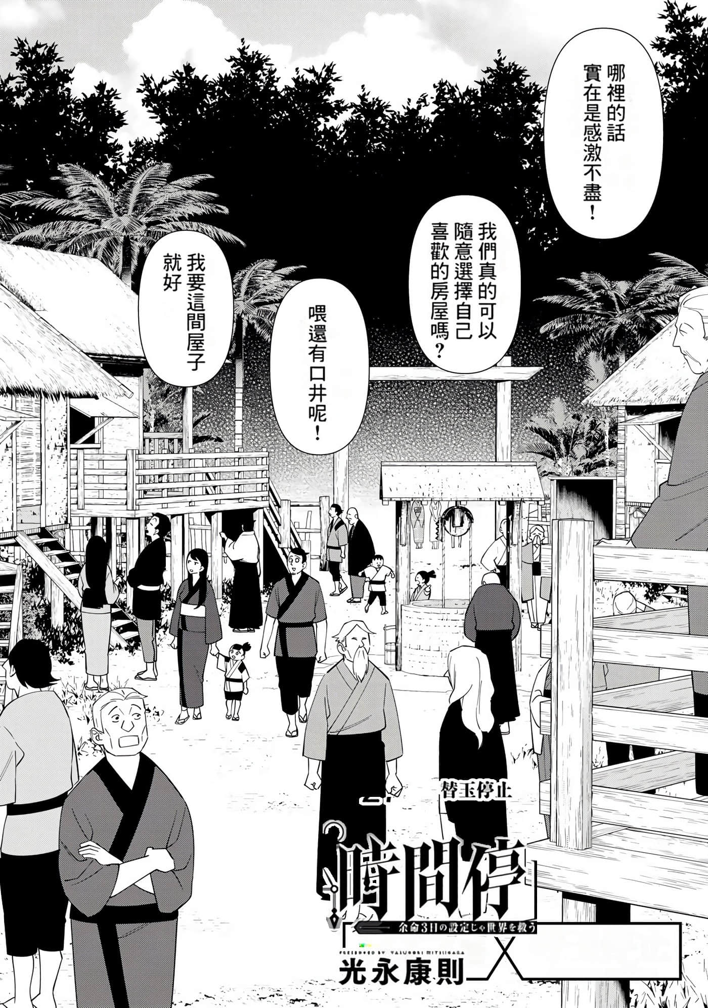 停止时间的勇者 只能再活三天这种设定对拯救世界来说未免太短了 【1-70话 全是中文 6-19卷是文本替换】【時間停止勇者】-9