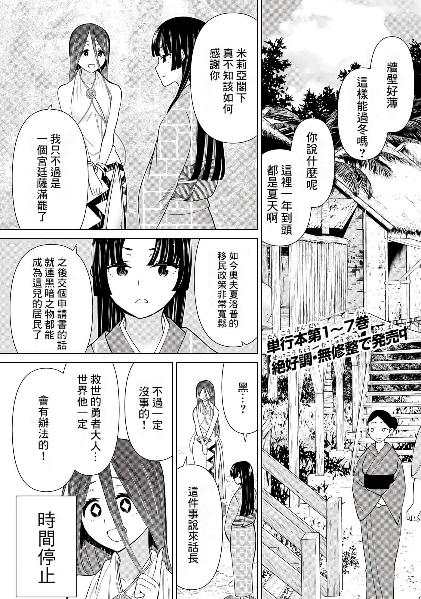 停止时间的勇者 只能再活三天这种设定对拯救世界来说未免太短了 【1-70话 全是中文 6-19卷是文本替换】【時間停止勇者】-9