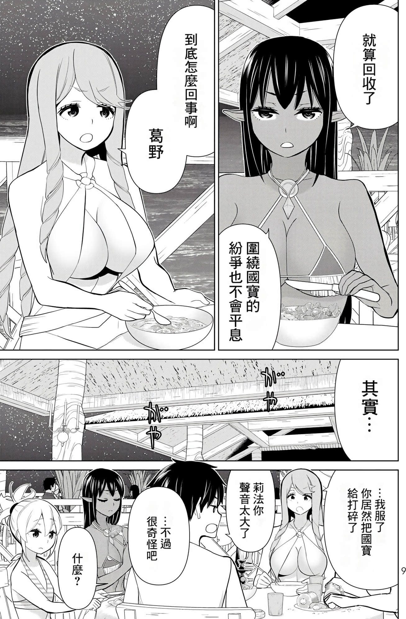 停止时间的勇者 只能再活三天这种设定对拯救世界来说未免太短了 【1-70话 全是中文 6-19卷是文本替换】【時間停止勇者】-9