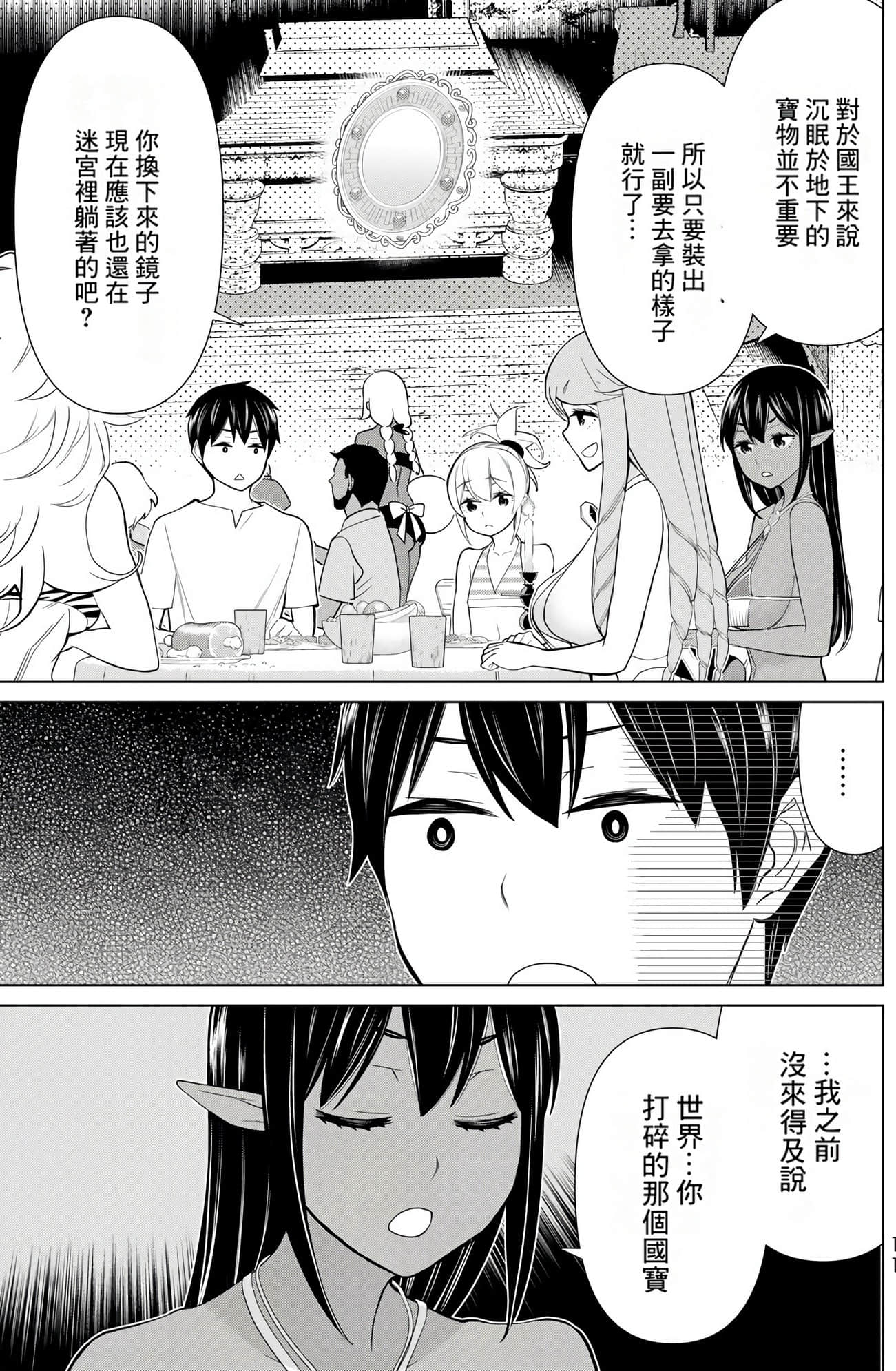 停止时间的勇者 只能再活三天这种设定对拯救世界来说未免太短了 【1-70话 全是中文 6-19卷是文本替换】【時間停止勇者】-9