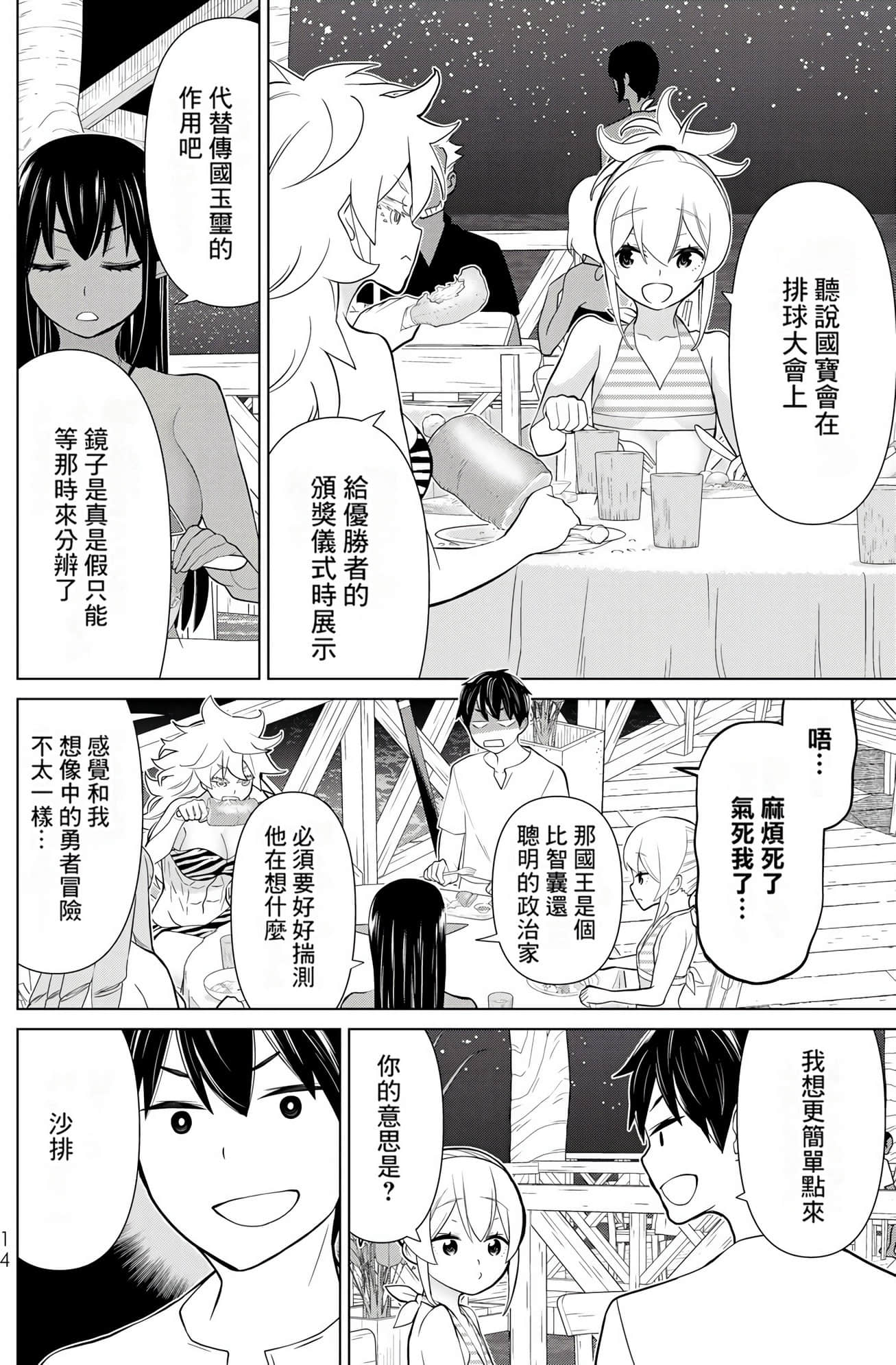 停止时间的勇者 只能再活三天这种设定对拯救世界来说未免太短了 【1-70话 全是中文 6-19卷是文本替换】【時間停止勇者】-9