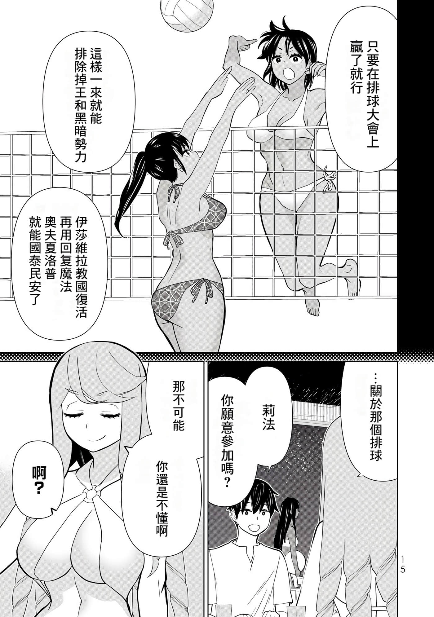 停止时间的勇者 只能再活三天这种设定对拯救世界来说未免太短了 【1-70话 全是中文 6-19卷是文本替换】【時間停止勇者】-9