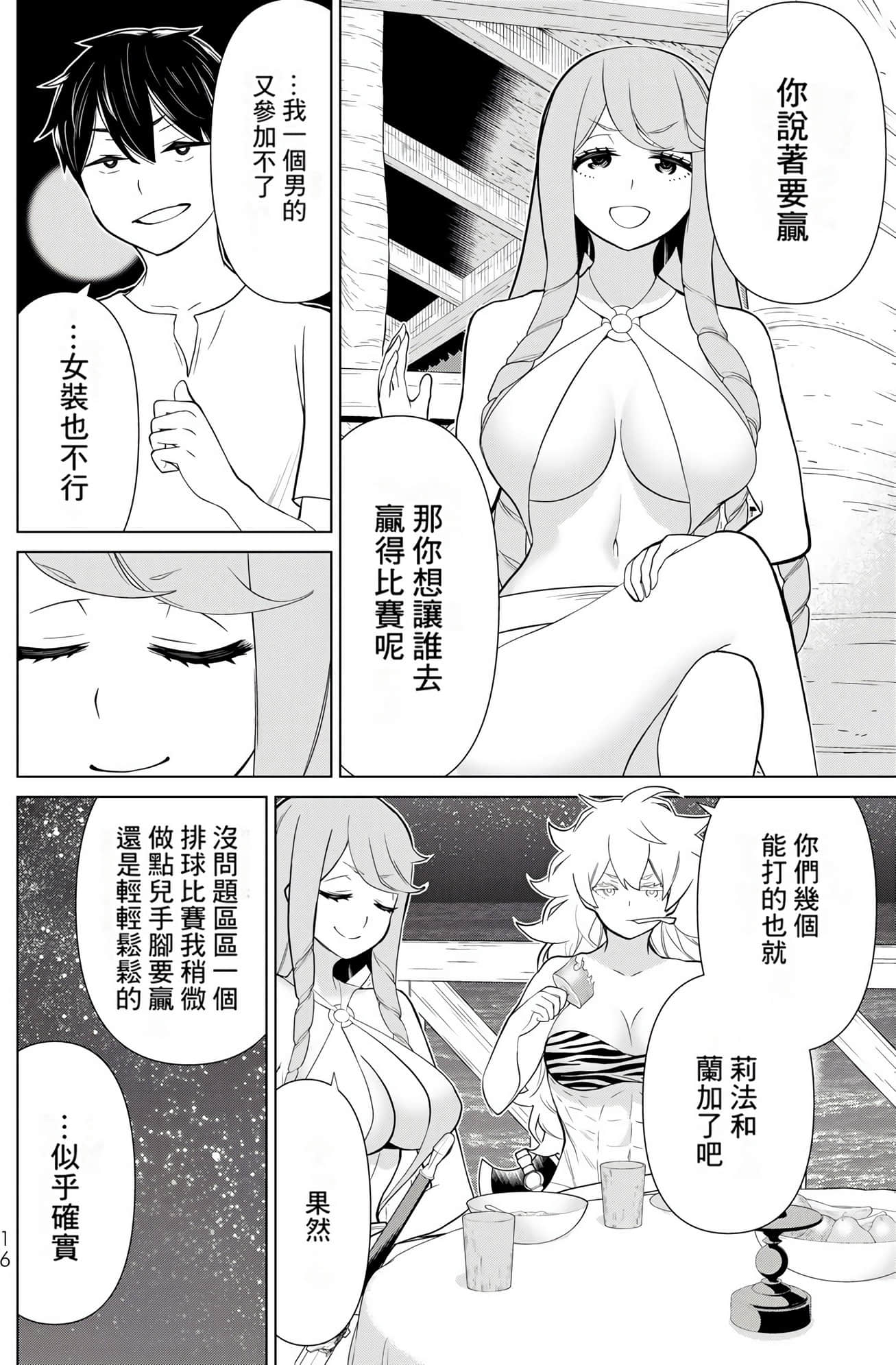 停止时间的勇者 只能再活三天这种设定对拯救世界来说未免太短了 【1-70话 全是中文 6-19卷是文本替换】【時間停止勇者】-9