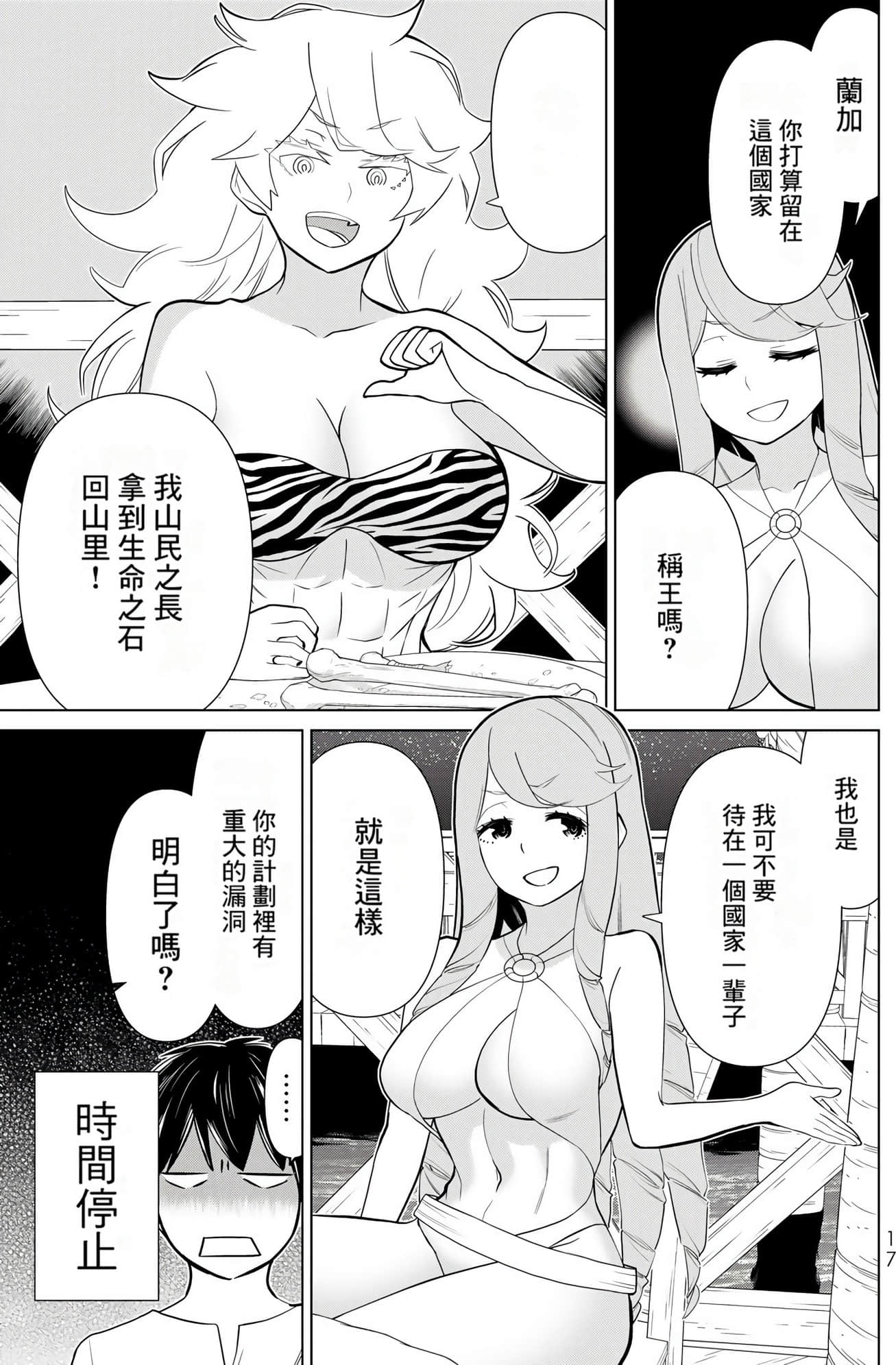 停止时间的勇者 只能再活三天这种设定对拯救世界来说未免太短了 【1-70话 全是中文 6-19卷是文本替换】【時間停止勇者】-9