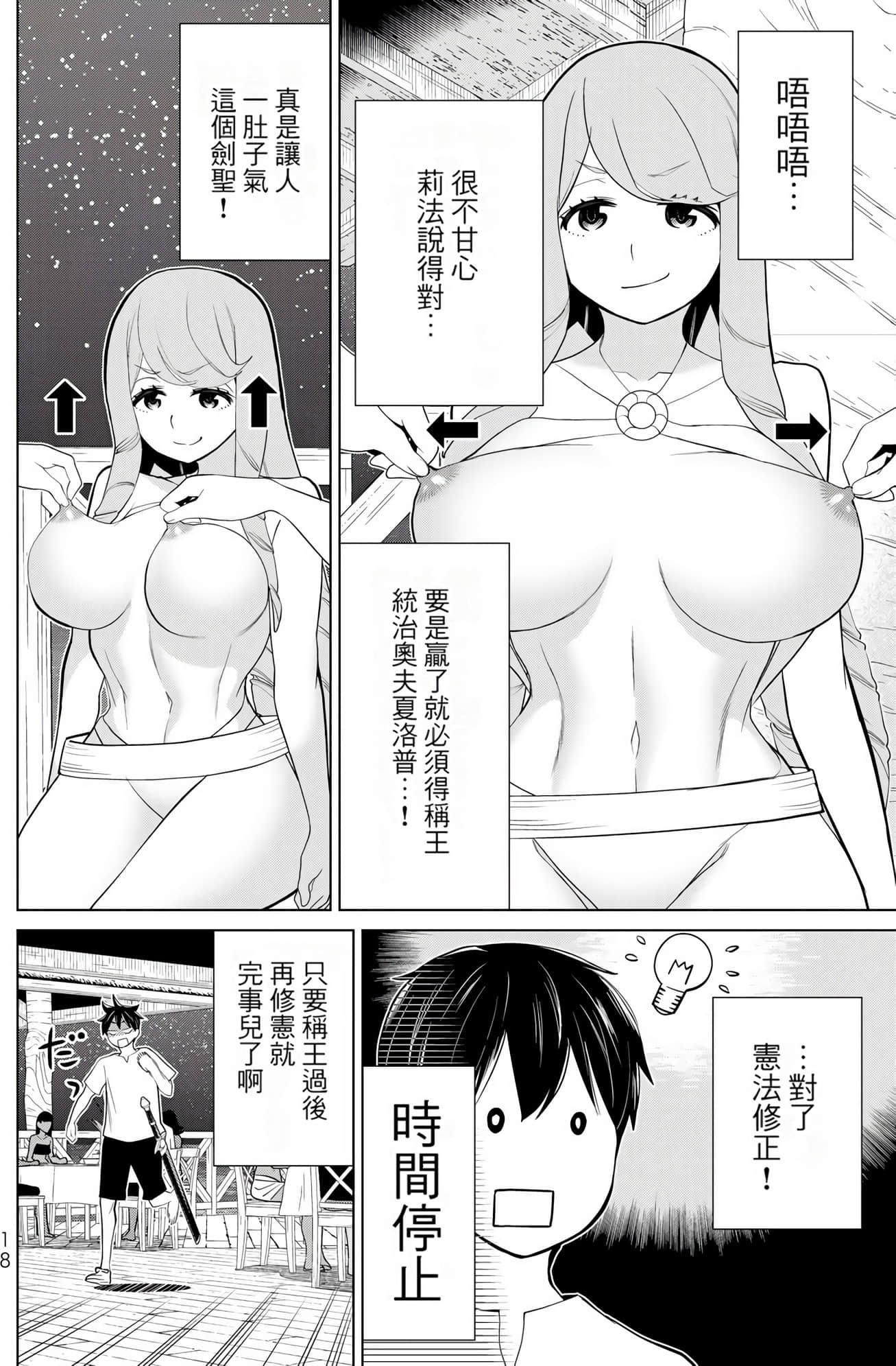 停止时间的勇者 只能再活三天这种设定对拯救世界来说未免太短了 【1-70话 全是中文 6-19卷是文本替换】【時間停止勇者】-9