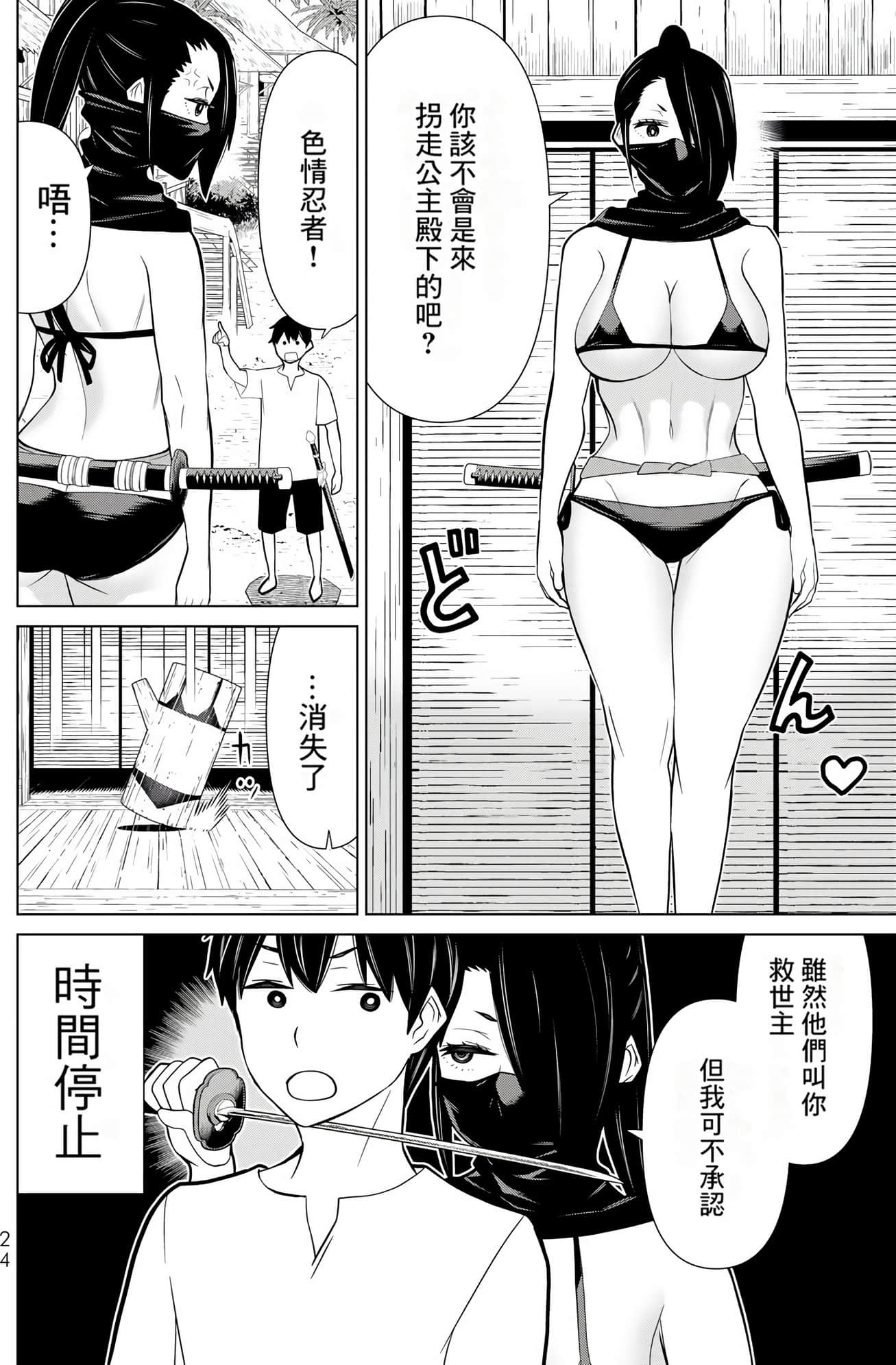 停止时间的勇者 只能再活三天这种设定对拯救世界来说未免太短了 【1-70话 全是中文 6-19卷是文本替换】【時間停止勇者】-9