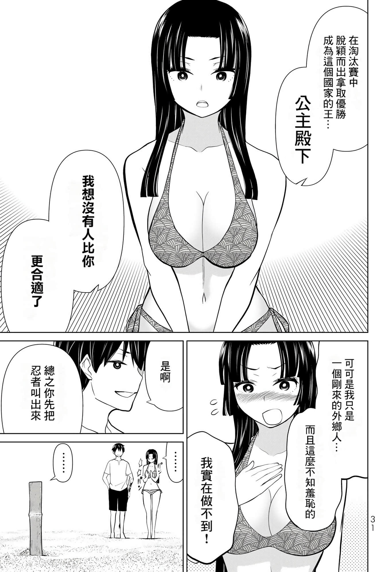 停止时间的勇者 只能再活三天这种设定对拯救世界来说未免太短了 【1-70话 全是中文 6-19卷是文本替换】【時間停止勇者】-9