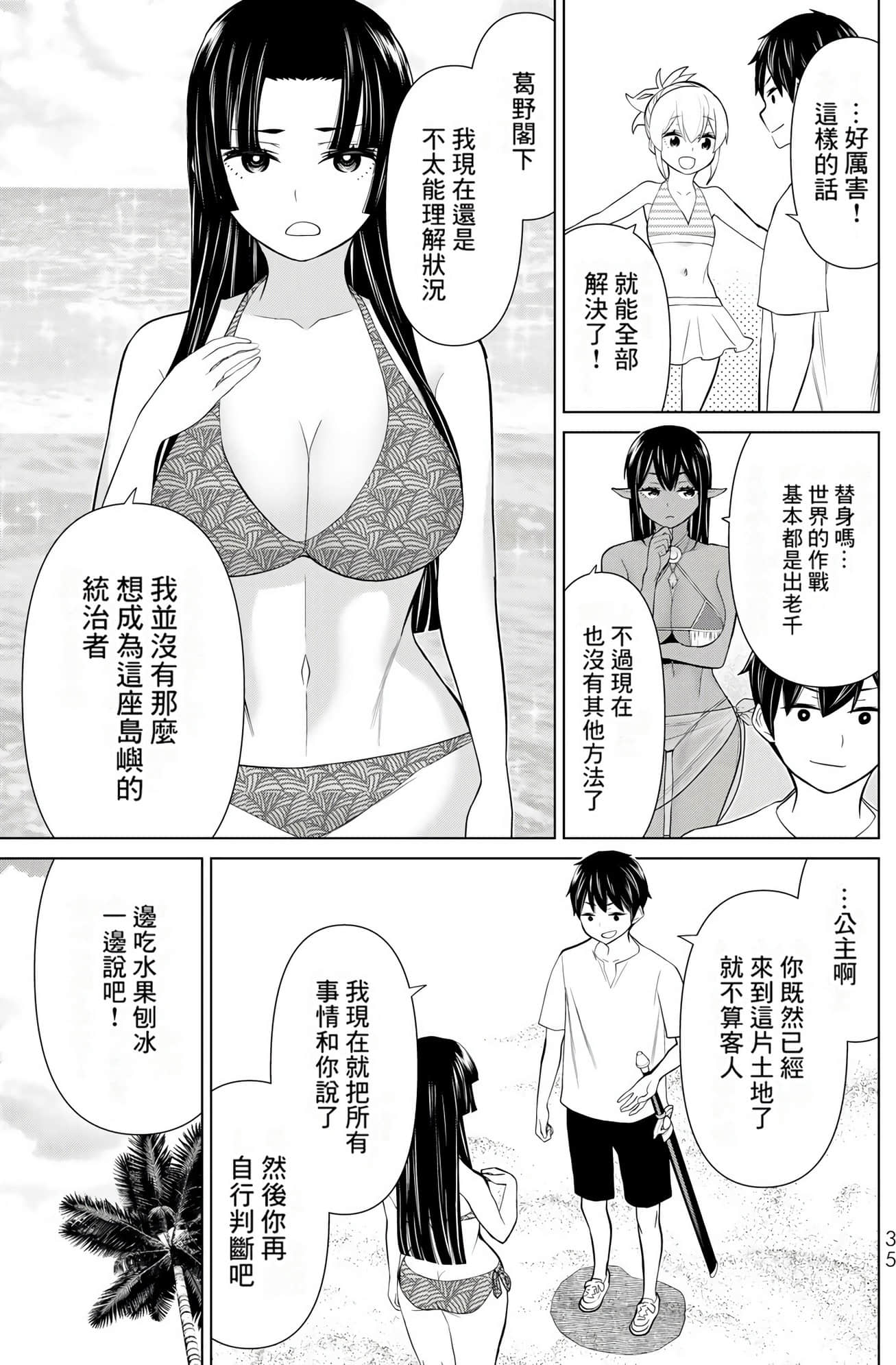 停止时间的勇者 只能再活三天这种设定对拯救世界来说未免太短了 【1-70话 全是中文 6-19卷是文本替换】【時間停止勇者】-9