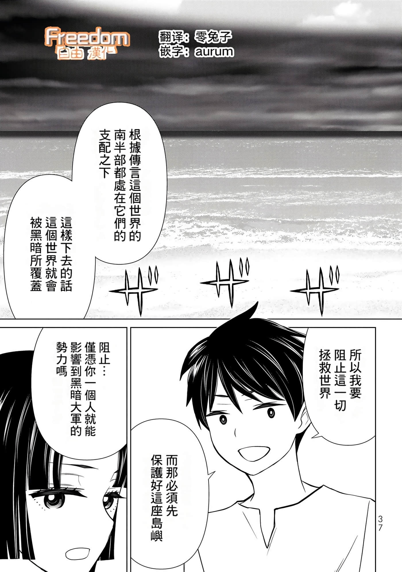 停止时间的勇者 只能再活三天这种设定对拯救世界来说未免太短了 【1-70话 全是中文 6-19卷是文本替换】【時間停止勇者】-9